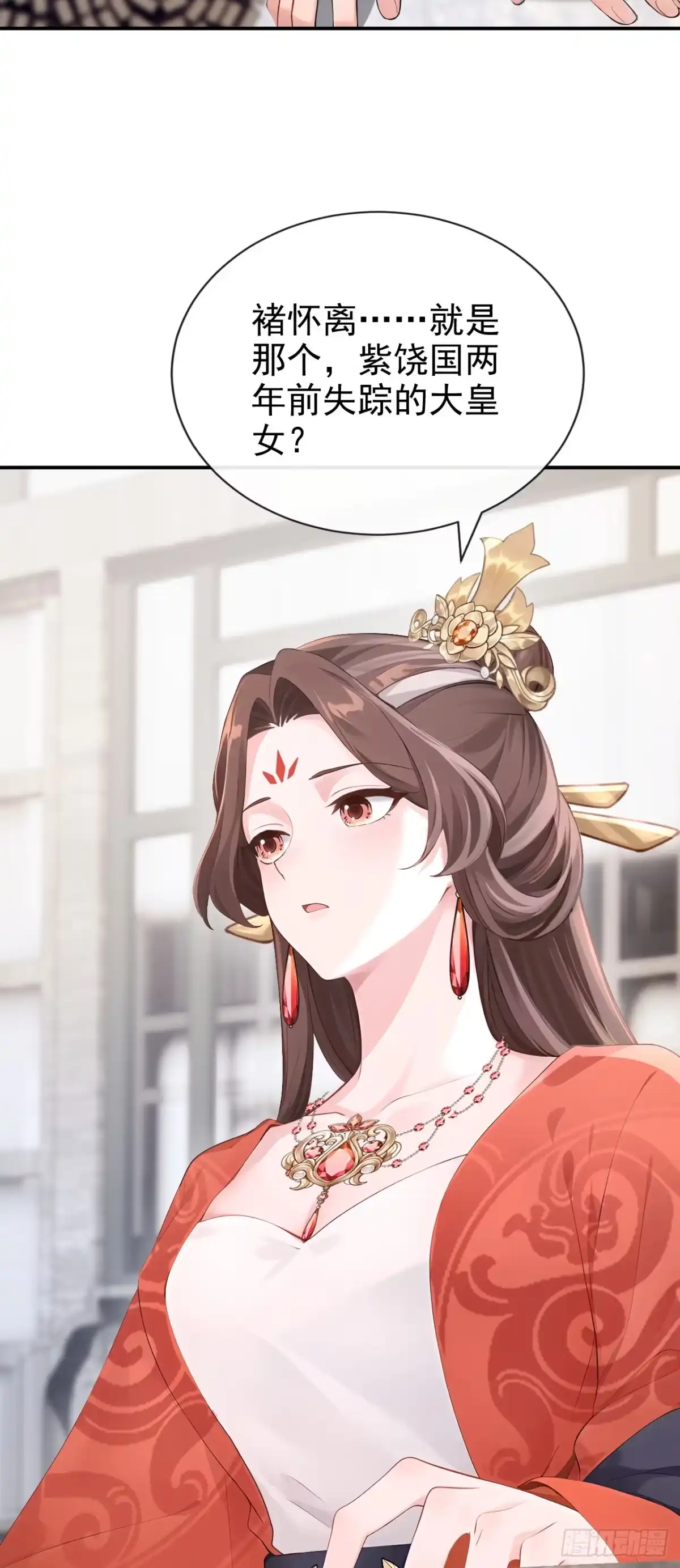 《快穿系统：反派大佬不好惹》第300话 紫饶国的大皇女 第26页