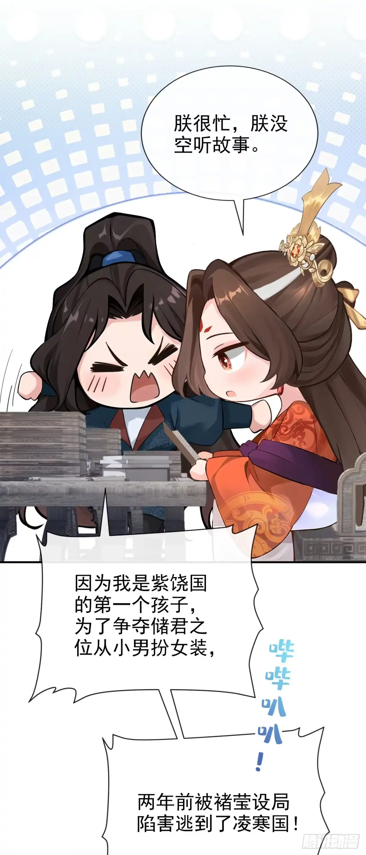 《快穿系统：反派大佬不好惹》第300话 紫饶国的大皇女 第31页