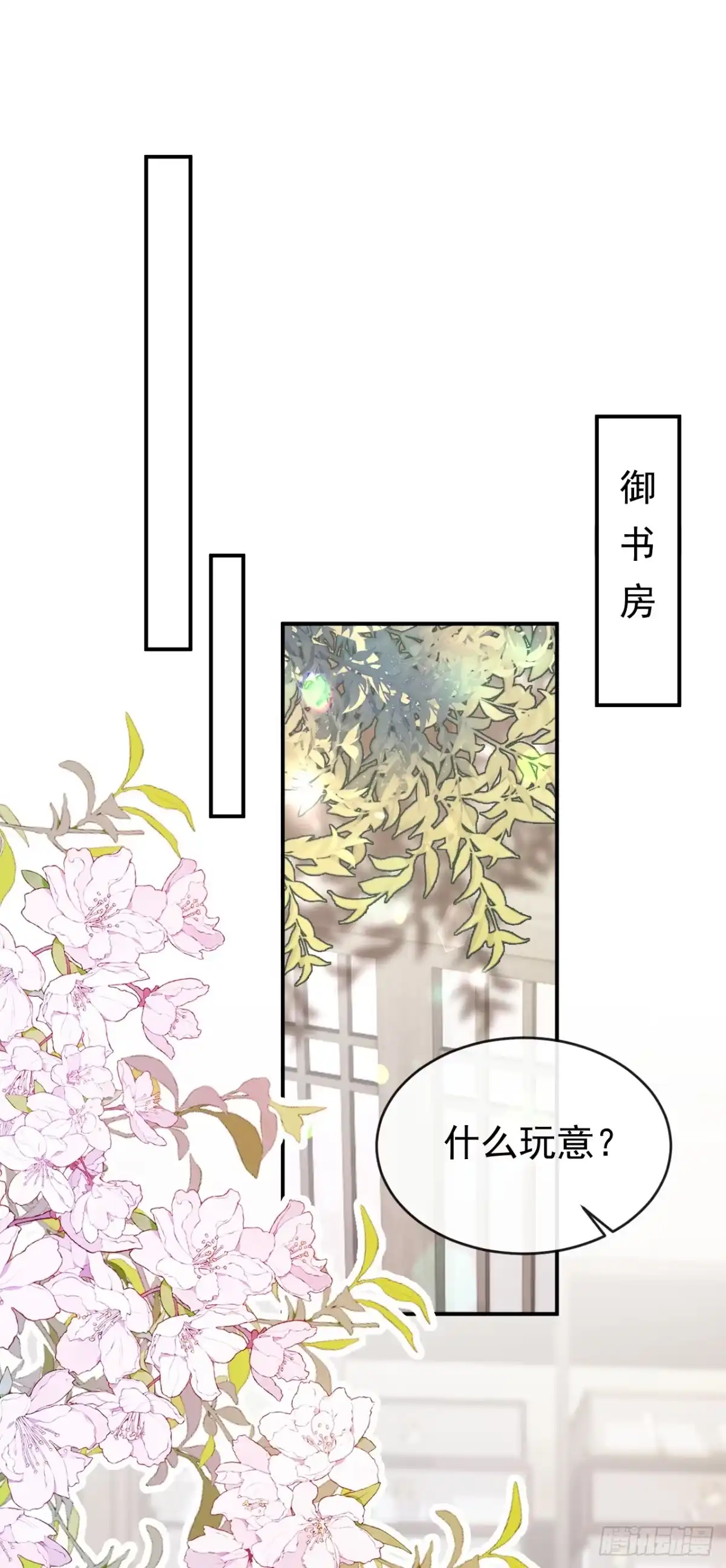 《快穿系统：反派大佬不好惹》第300话 紫饶国的大皇女 第13页