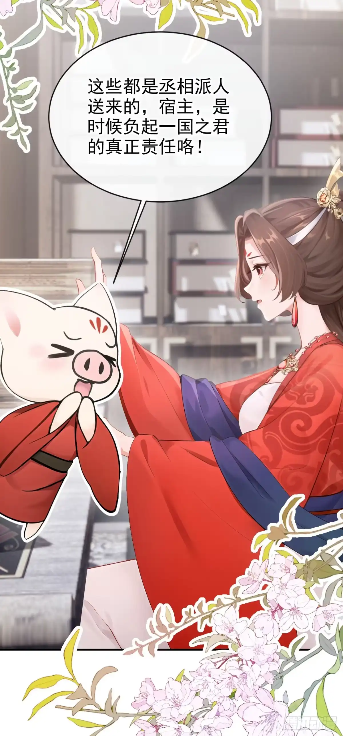 《快穿系统：反派大佬不好惹》第300话 紫饶国的大皇女 第14页