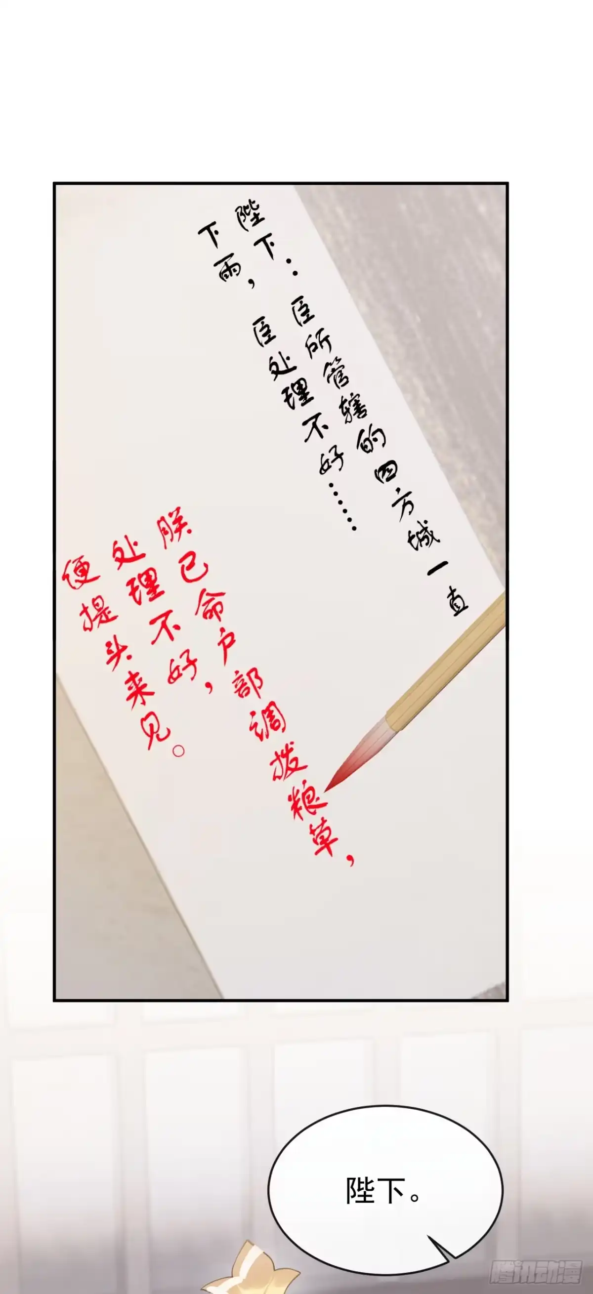 《快穿系统：反派大佬不好惹》第300话 紫饶国的大皇女 第17页