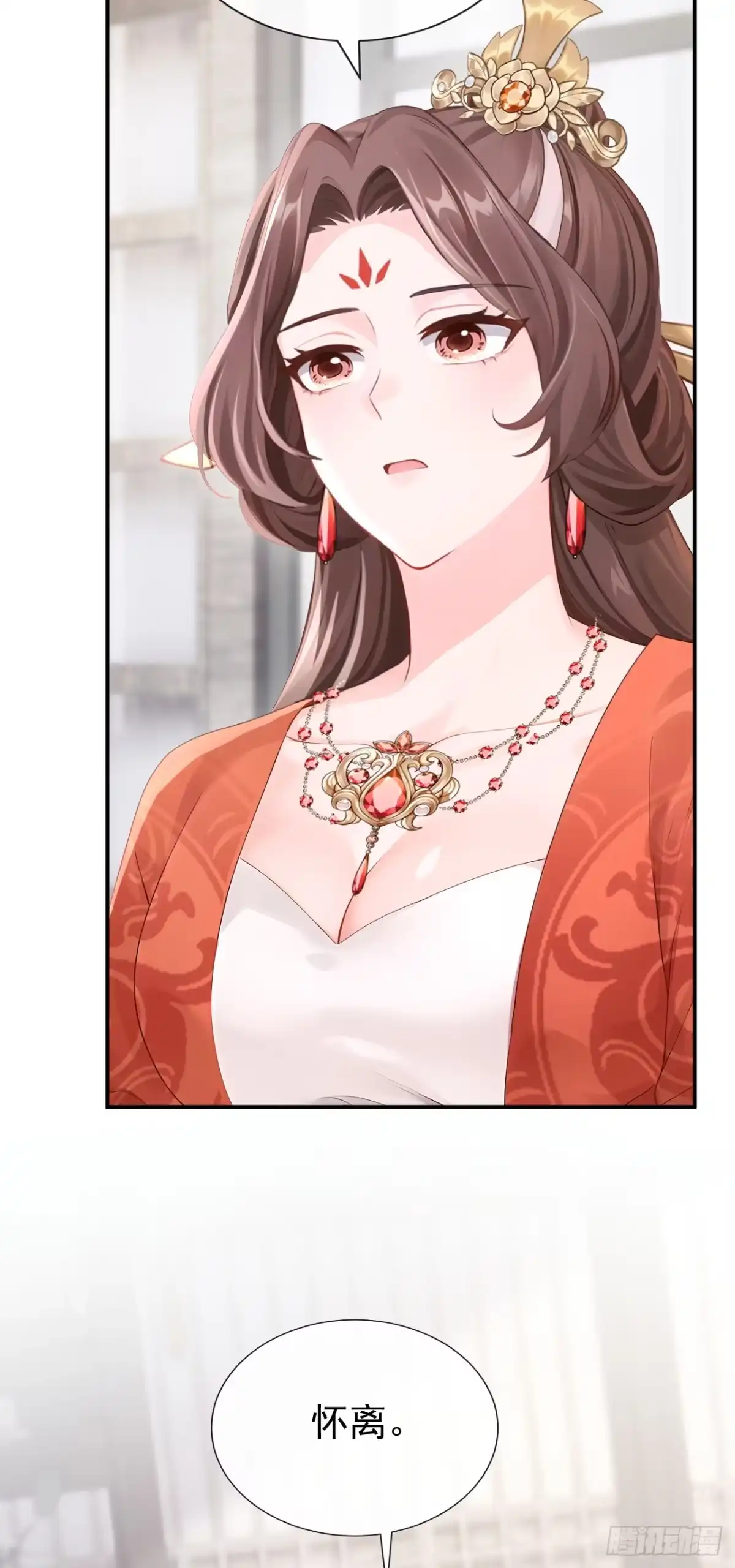 《快穿系统：反派大佬不好惹》第300话 紫饶国的大皇女 第24页