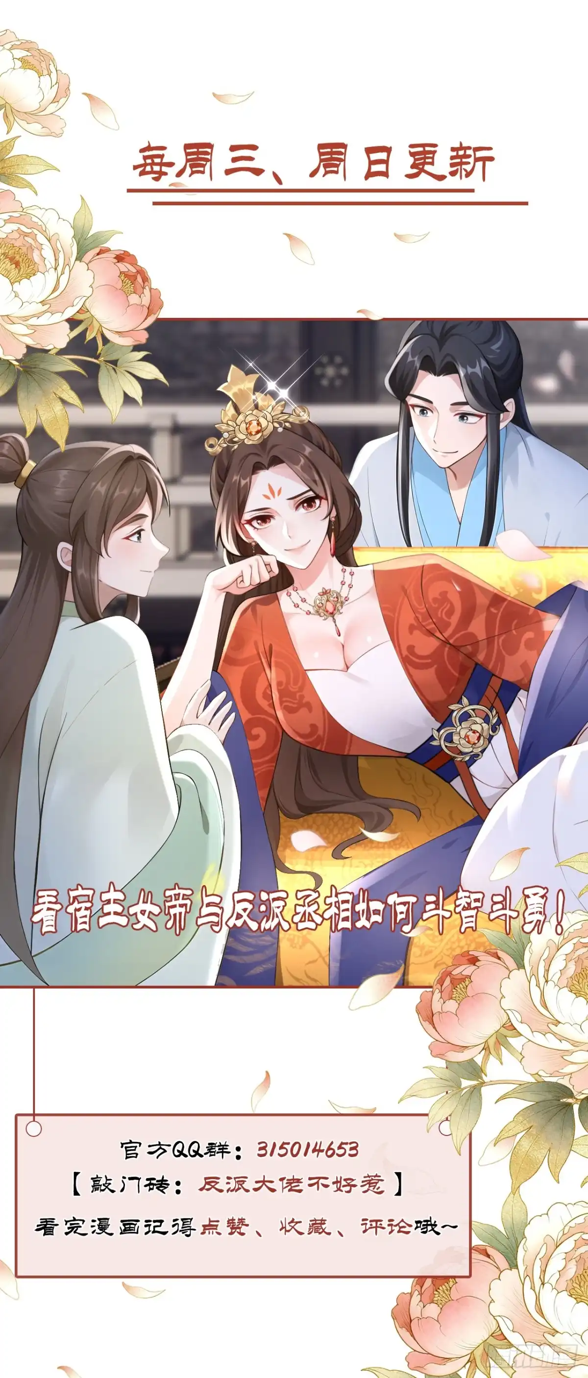 《快穿系统：反派大佬不好惹》第301话 你亲手绣的？ 第41页