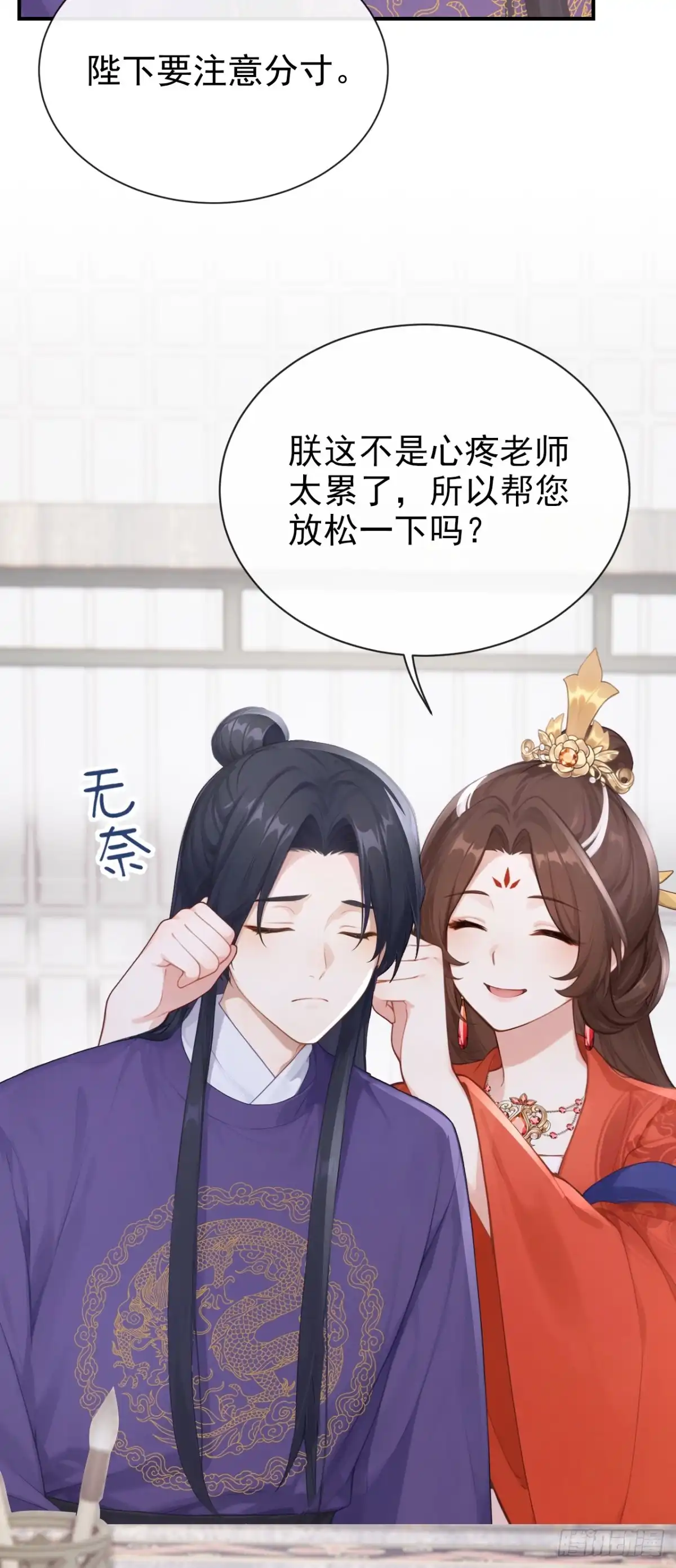 《快穿系统：反派大佬不好惹》第301话 你亲手绣的？ 第25页