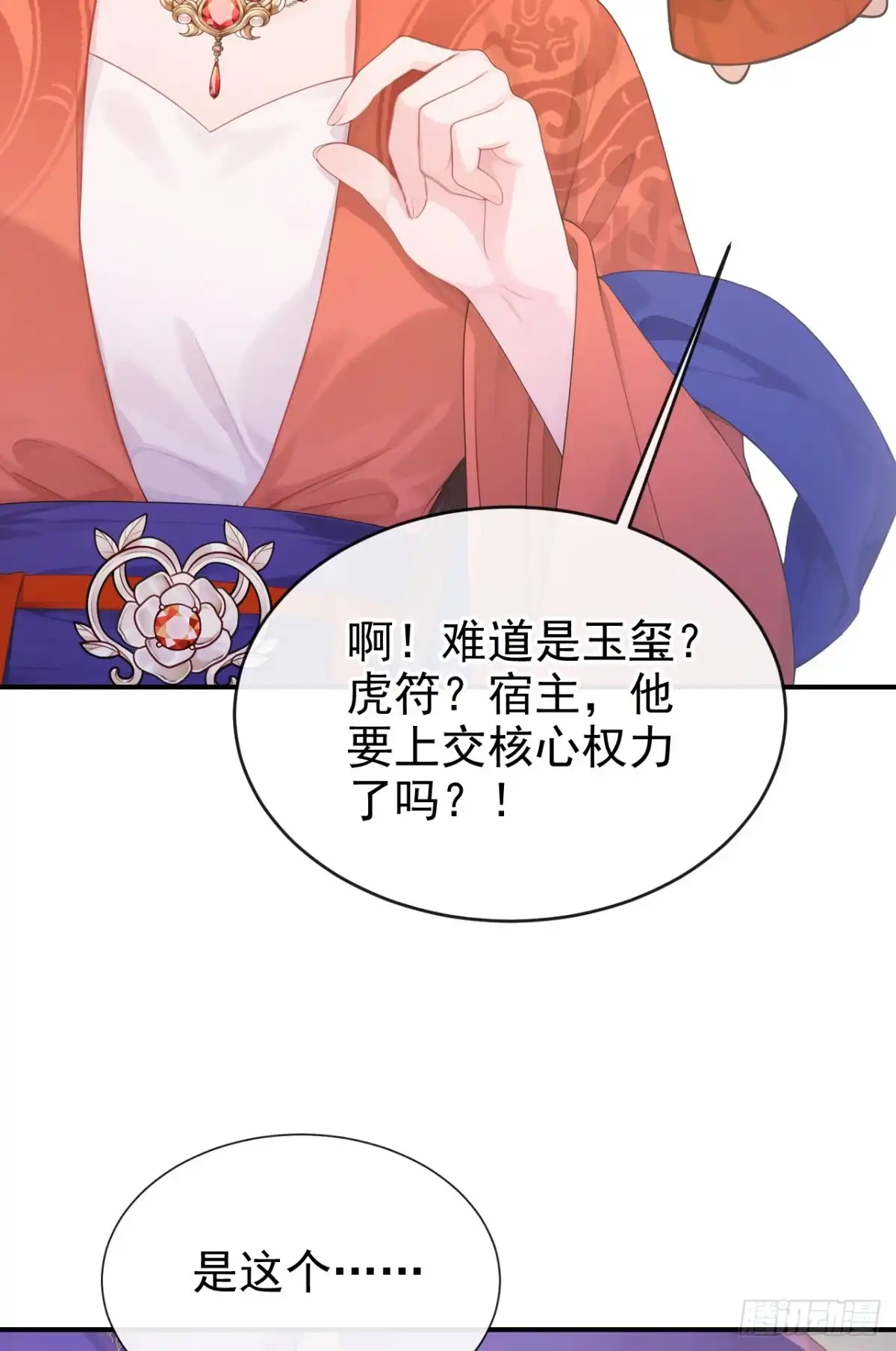《快穿系统：反派大佬不好惹》第301话 你亲手绣的？ 第28页