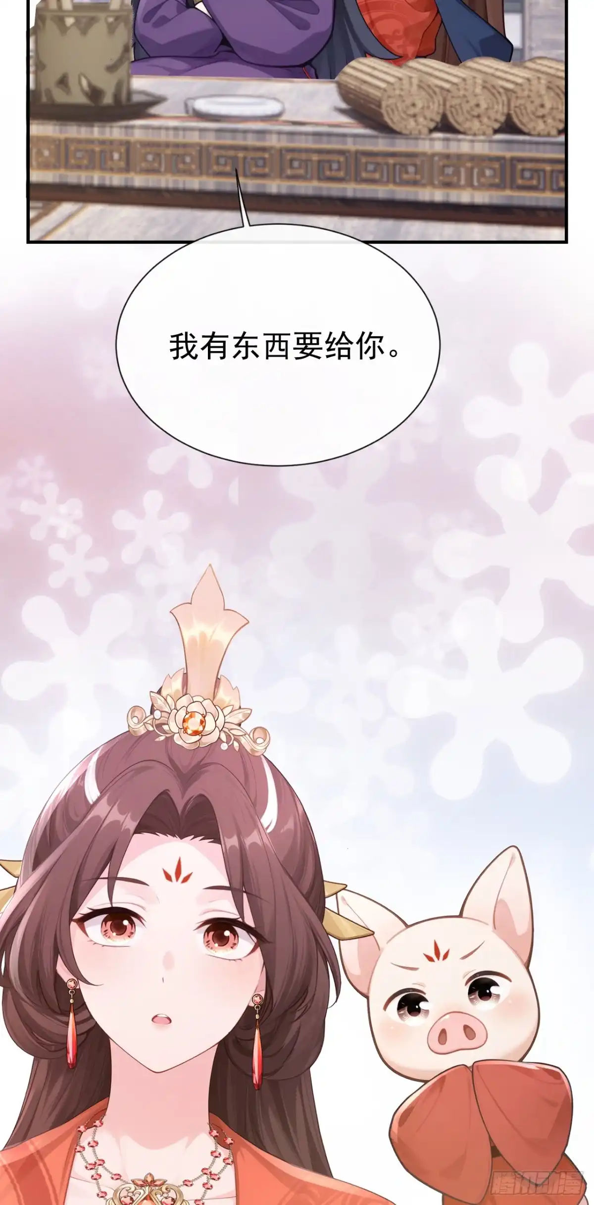 《快穿系统：反派大佬不好惹》第301话 你亲手绣的？ 第27页