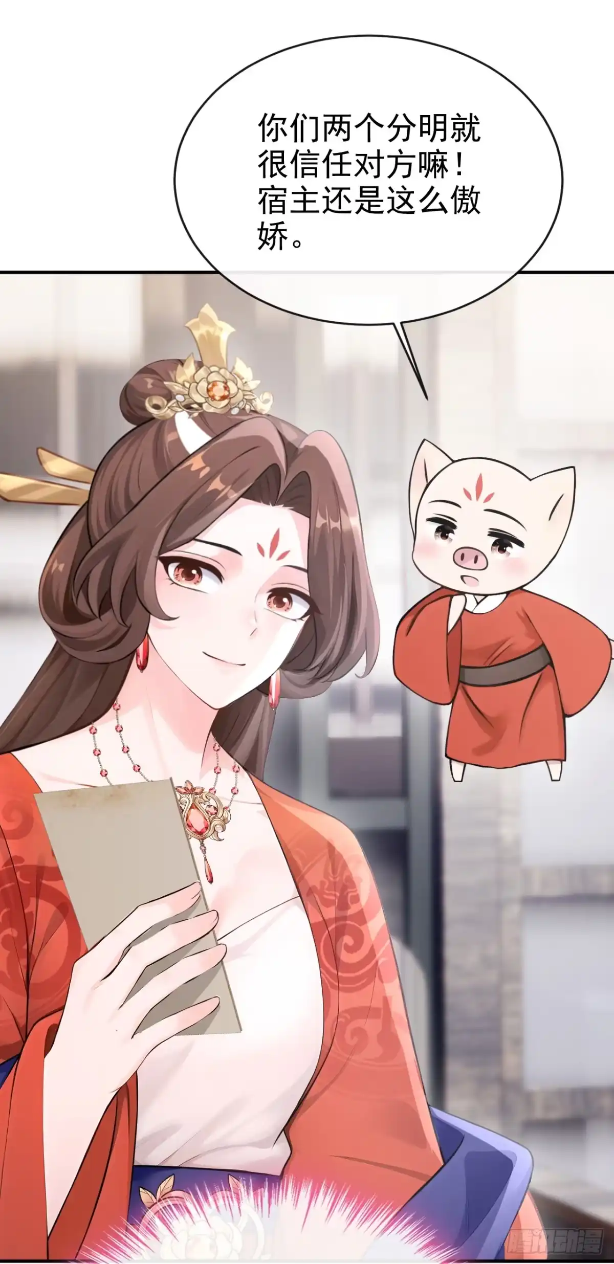 《快穿系统：反派大佬不好惹》第301话 你亲手绣的？ 第2页