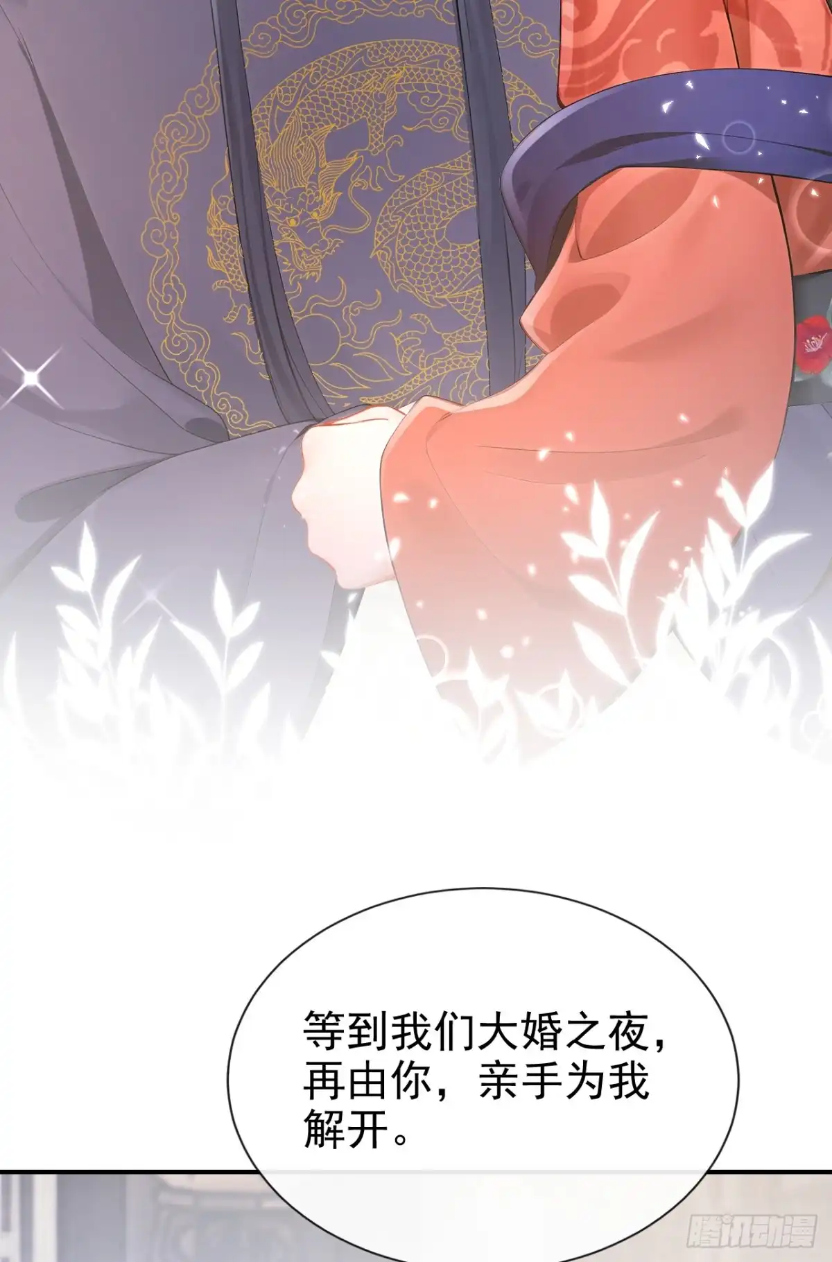 《快穿系统：反派大佬不好惹》第301话 你亲手绣的？ 第39页