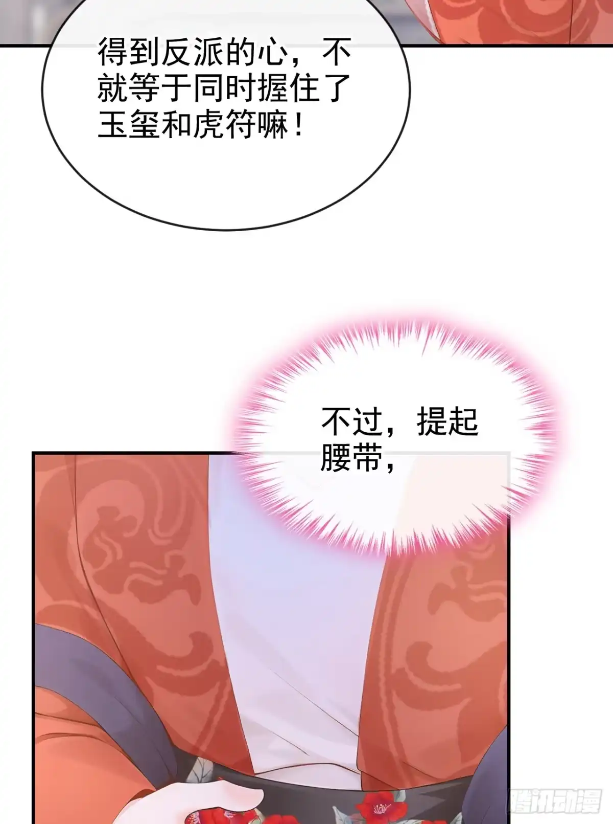 《快穿系统：反派大佬不好惹》第302话 落子无悔 第5页