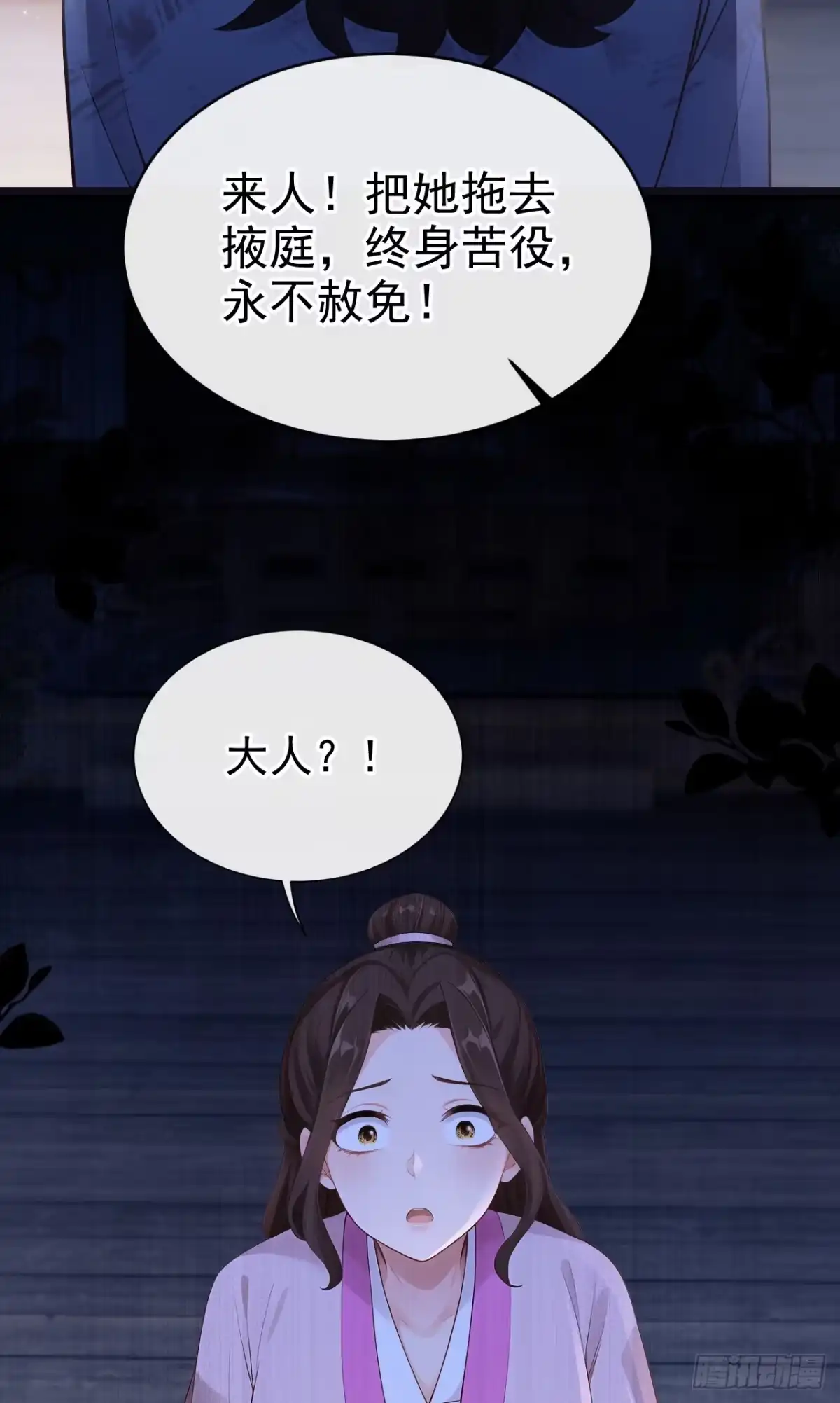 《快穿系统：反派大佬不好惹》第302话 落子无悔 第21页