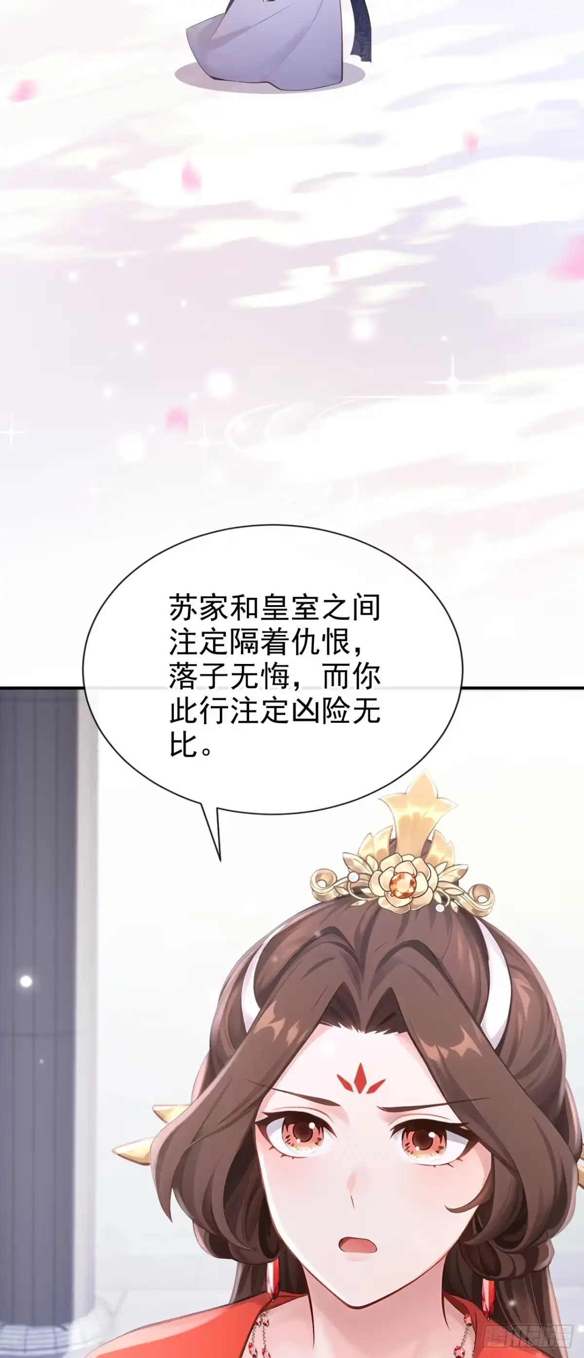 《快穿系统：反派大佬不好惹》第302话 落子无悔 第30页