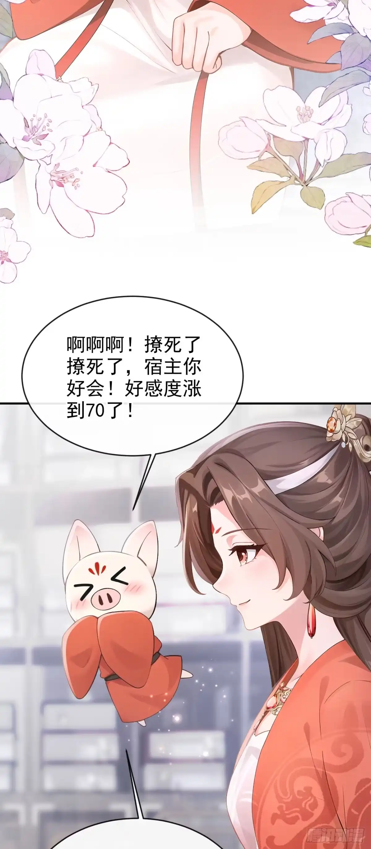 《快穿系统：反派大佬不好惹》第302话 落子无悔 第4页