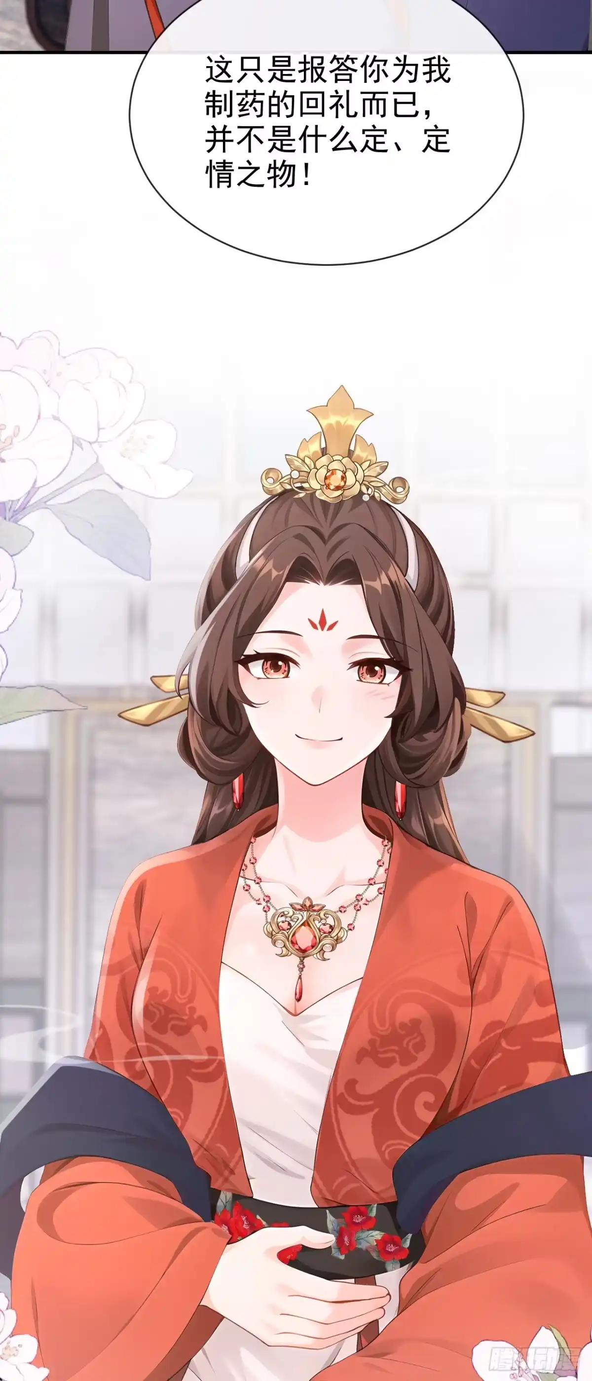 《快穿系统：反派大佬不好惹》第302话 落子无悔 第3页