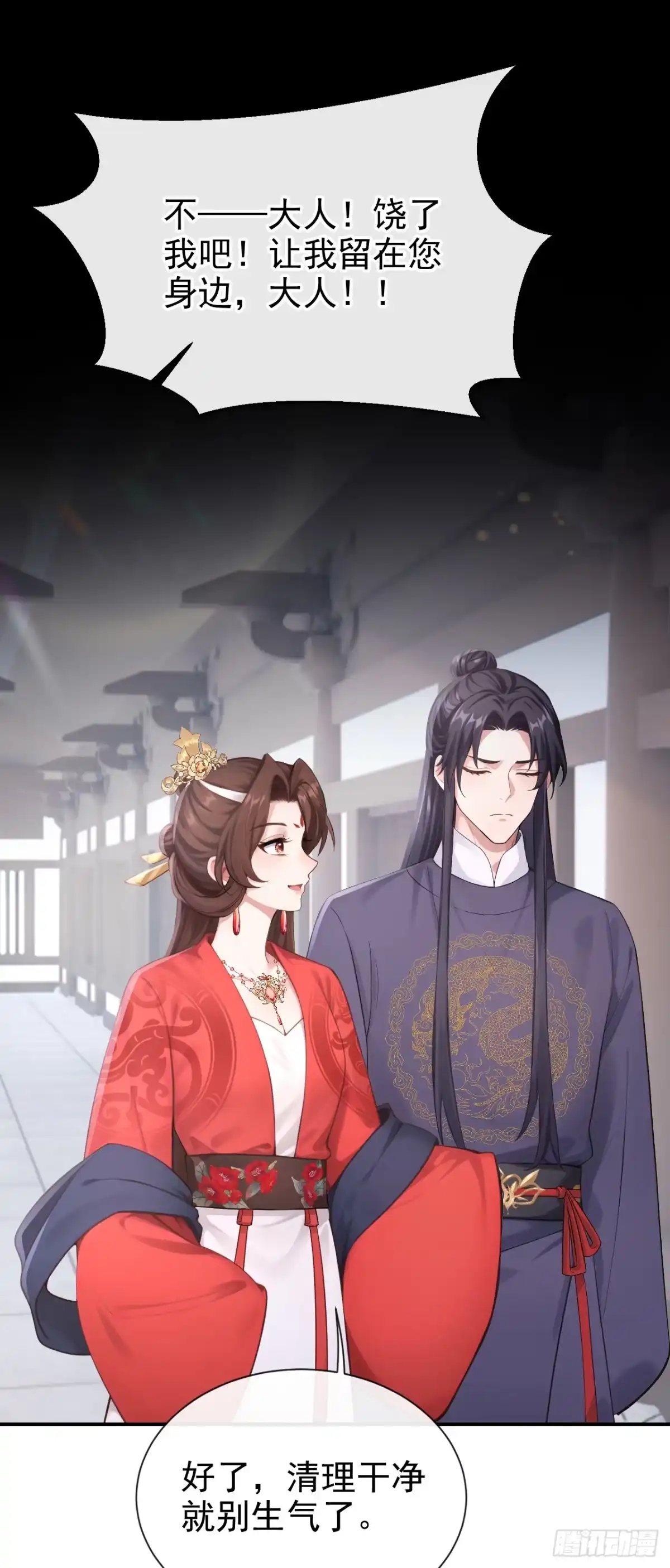 《快穿系统：反派大佬不好惹》第302话 落子无悔 第23页