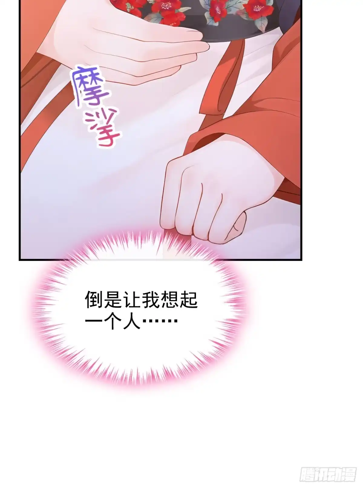 《快穿系统：反派大佬不好惹》第302话 落子无悔 第6页