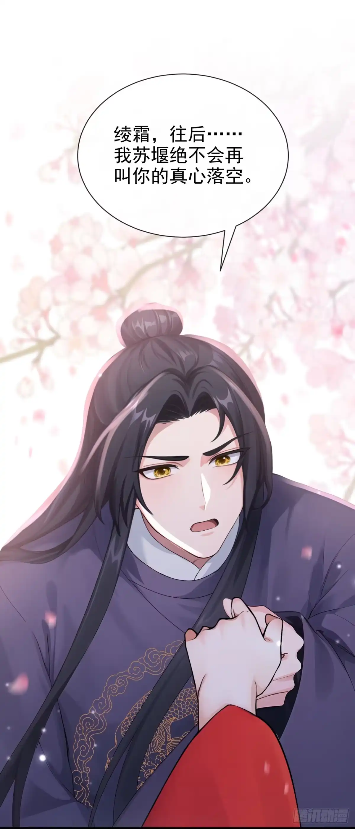 《快穿系统：反派大佬不好惹》第302话 落子无悔 第36页