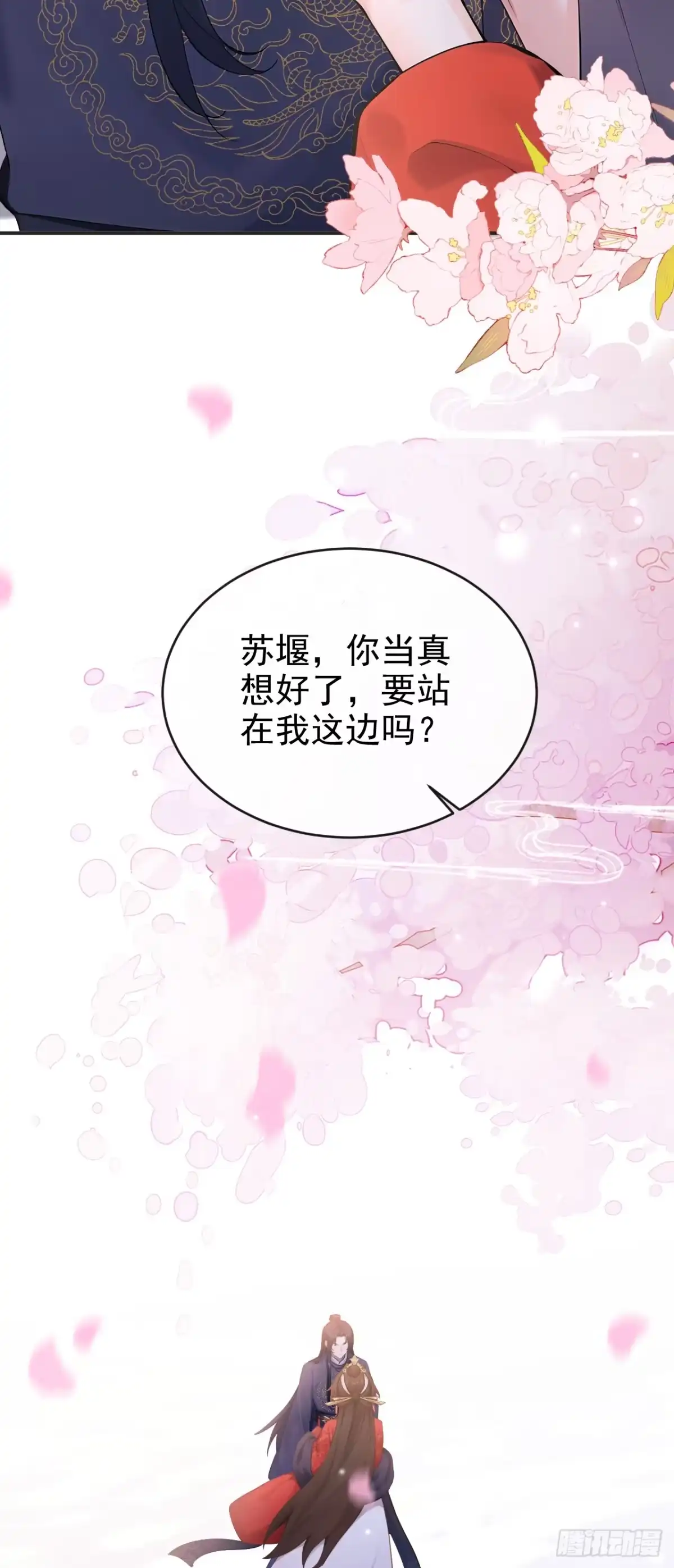 《快穿系统：反派大佬不好惹》第302话 落子无悔 第29页