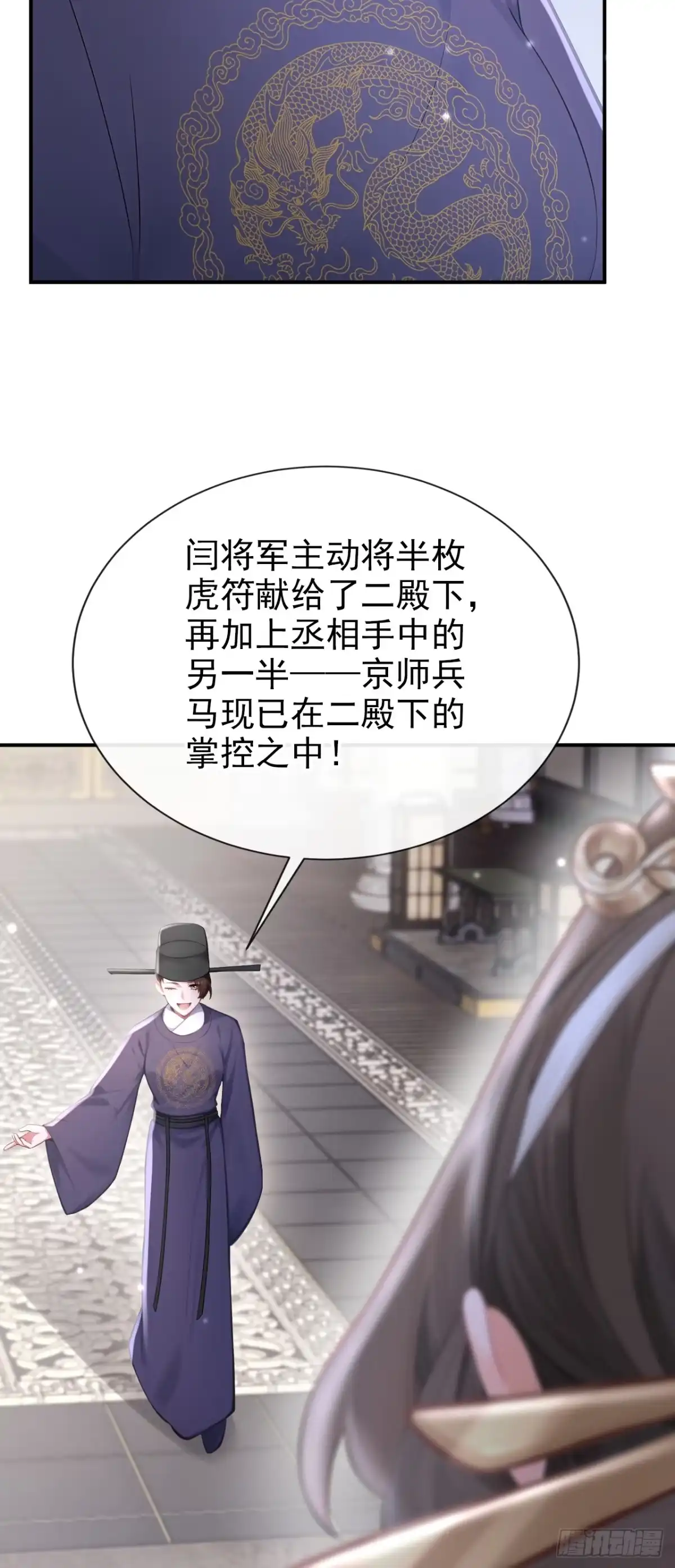 《快穿系统：反派大佬不好惹》第303话 这天，也该变了！ 第25页