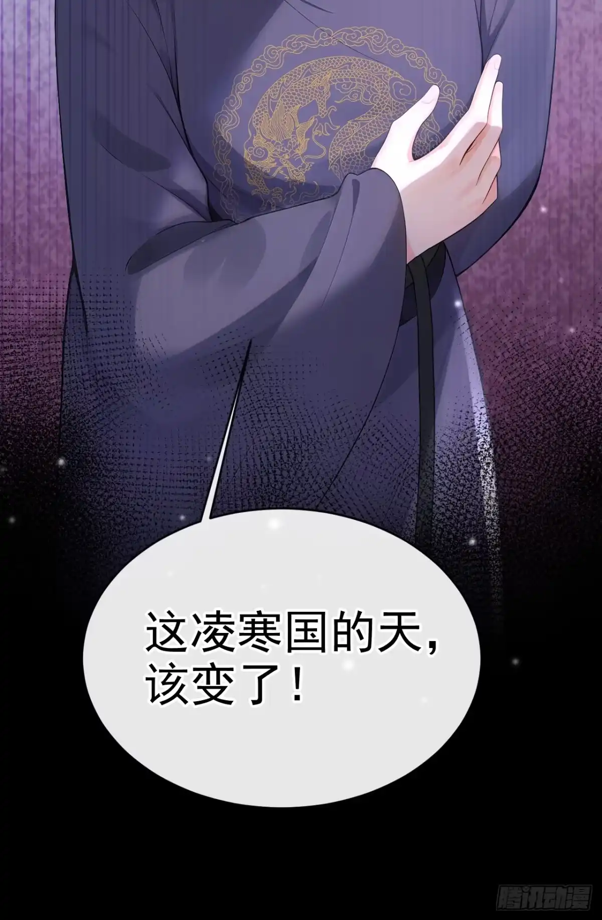 《快穿系统：反派大佬不好惹》第303话 这天，也该变了！ 第37页