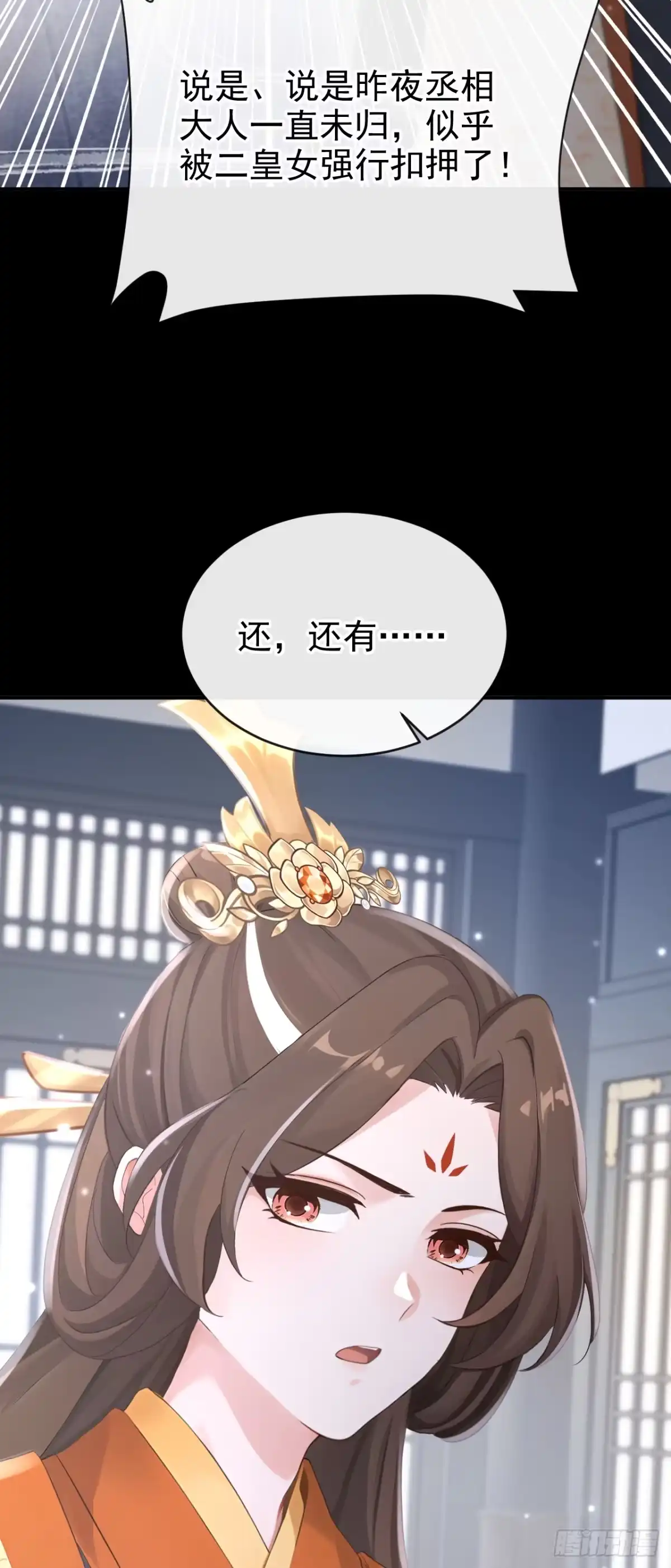 《快穿系统：反派大佬不好惹》第303话 这天，也该变了！ 第7页