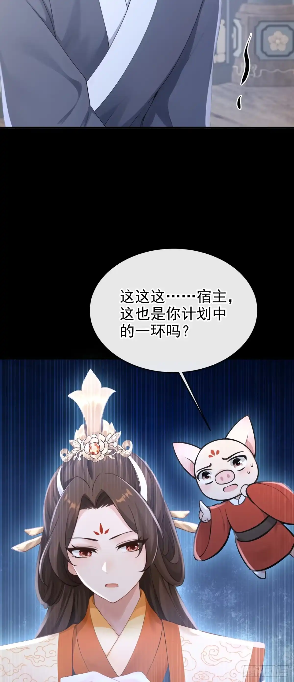 《快穿系统：反派大佬不好惹》第303话 这天，也该变了！ 第9页