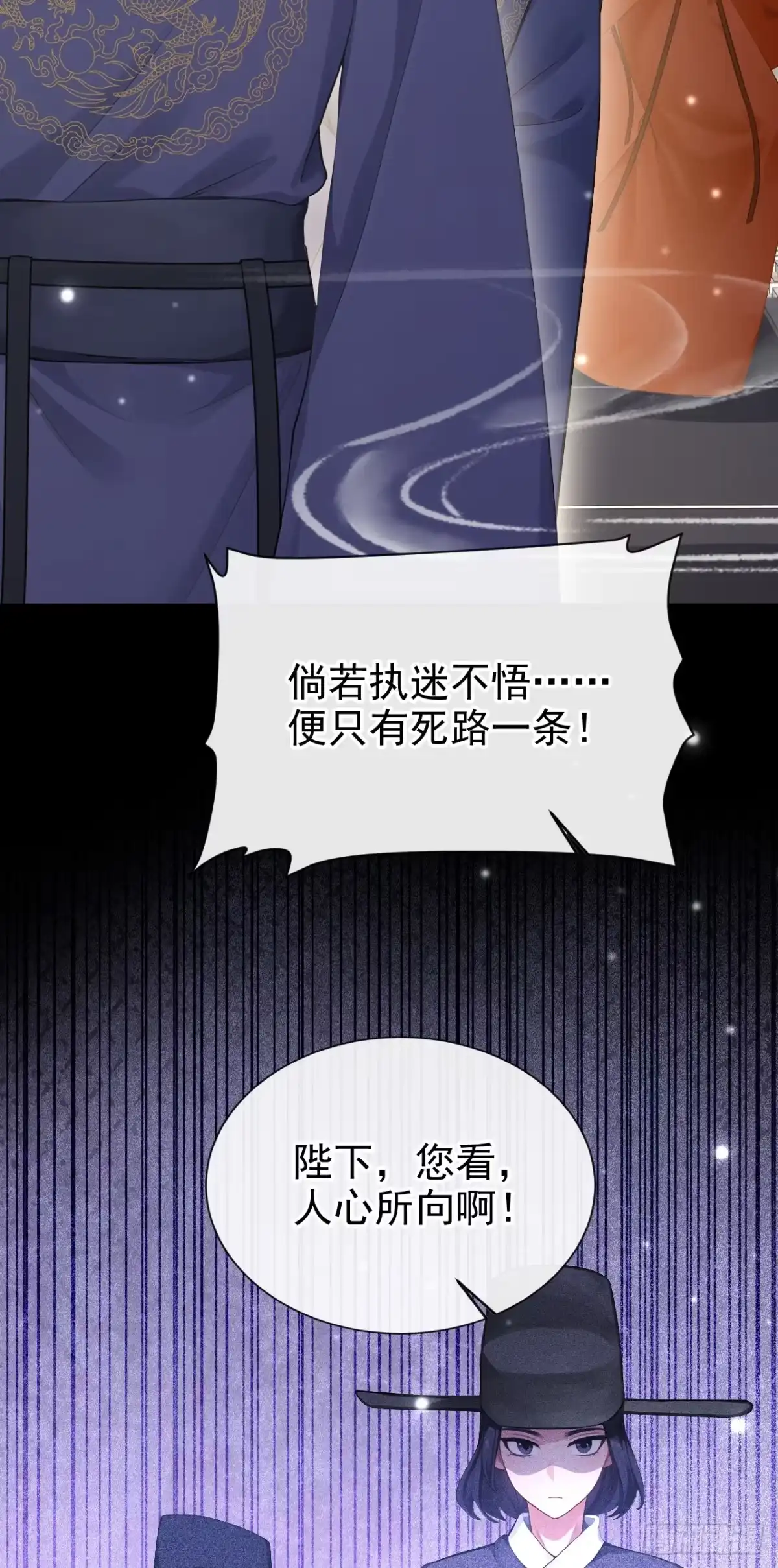 《快穿系统：反派大佬不好惹》第303话 这天，也该变了！ 第33页