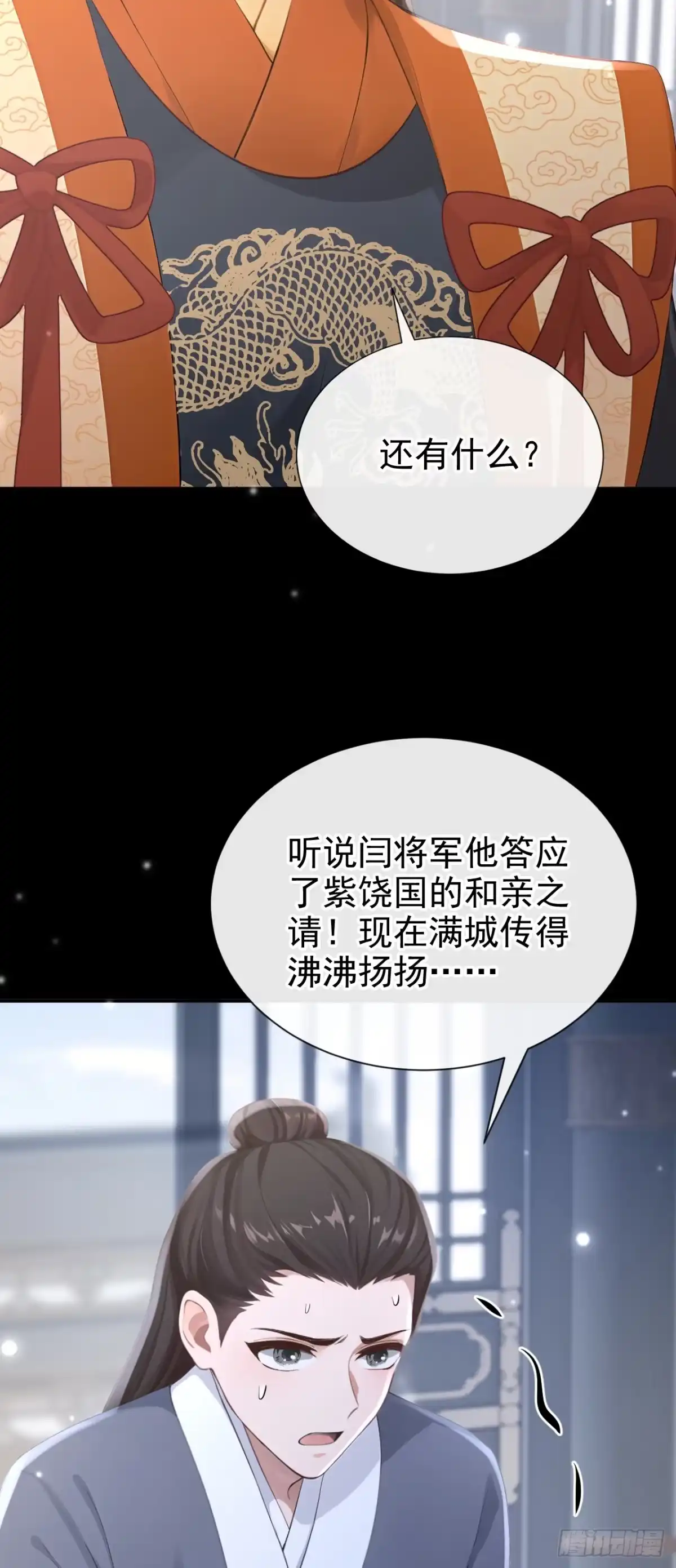 《快穿系统：反派大佬不好惹》第303话 这天，也该变了！ 第8页