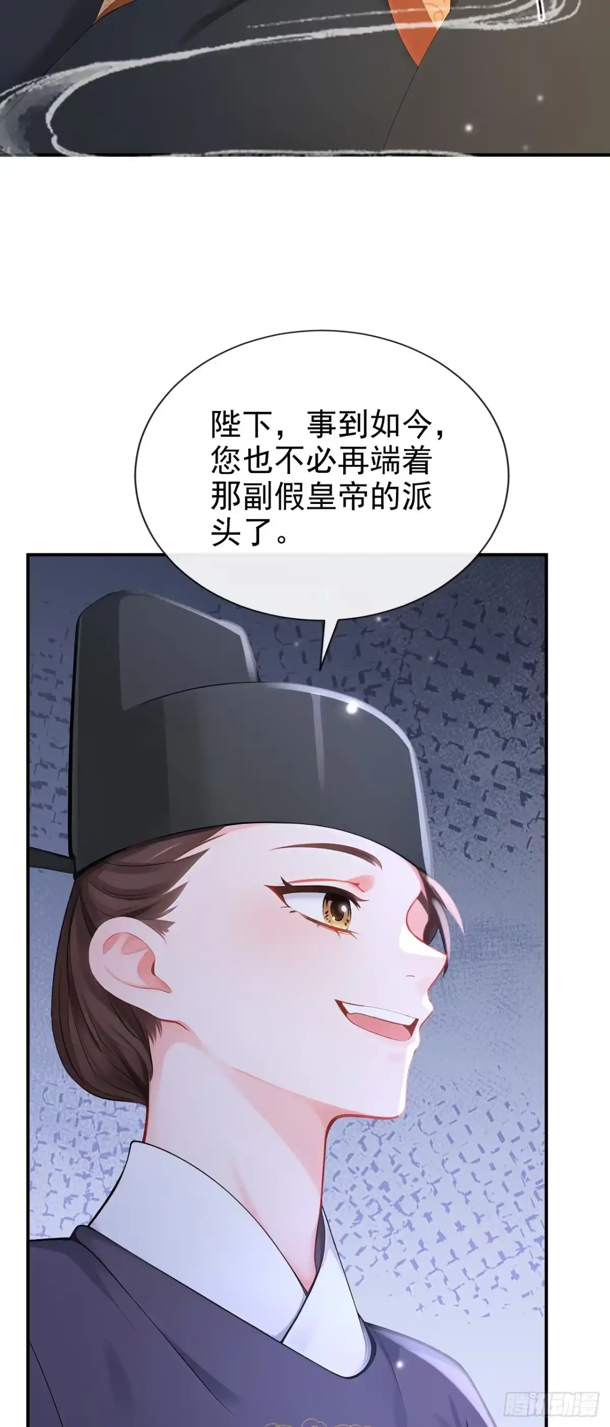 《快穿系统：反派大佬不好惹》第303话 这天，也该变了！ 第24页