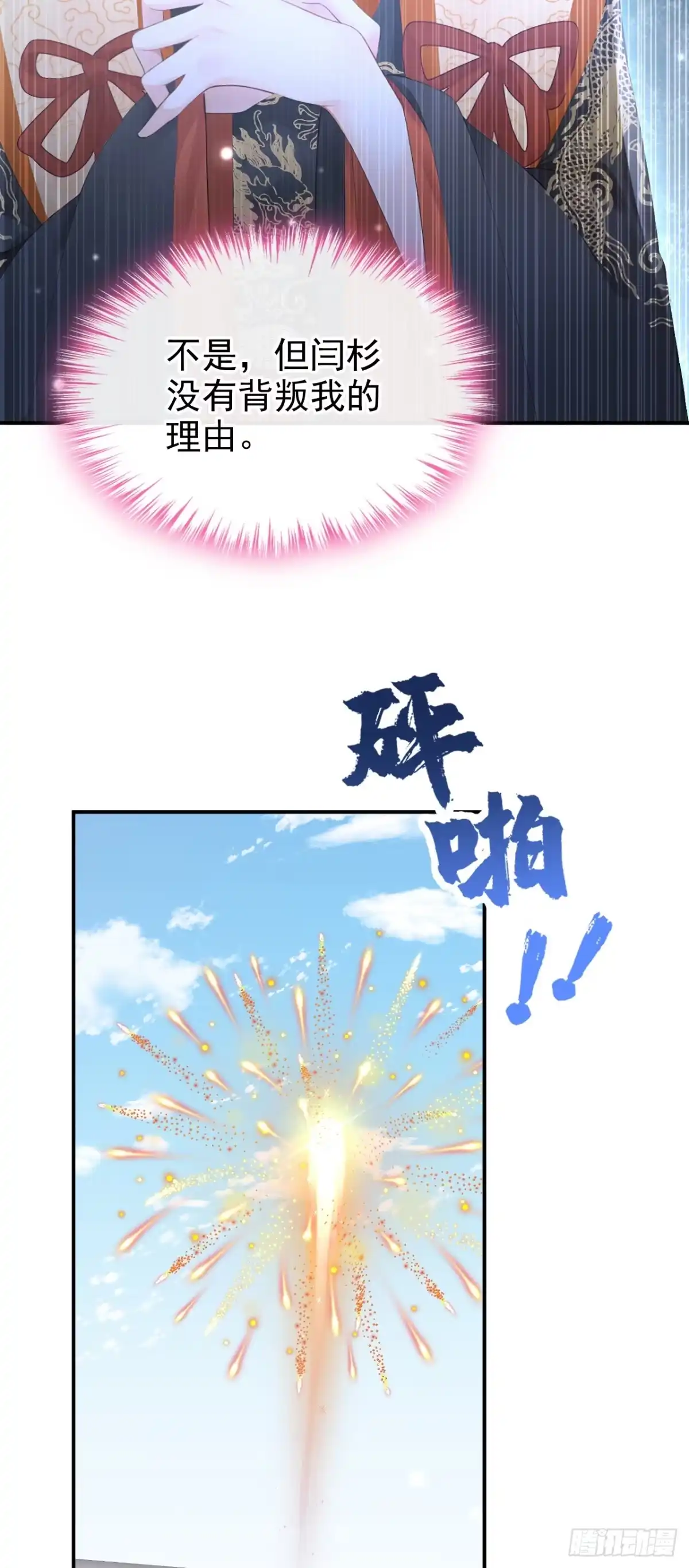 《快穿系统：反派大佬不好惹》第303话 这天，也该变了！ 第10页