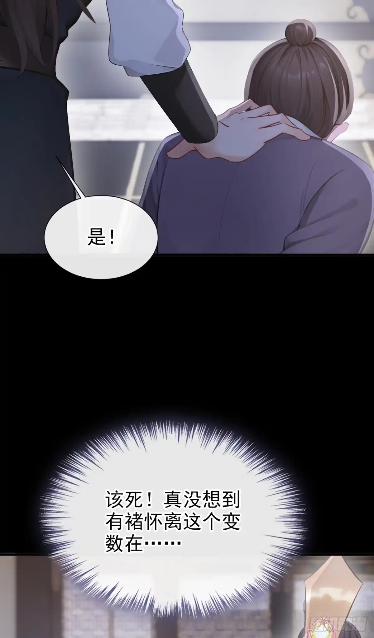 《快穿系统：反派大佬不好惹》第304话 好久不见啊皇妹~ 第29页