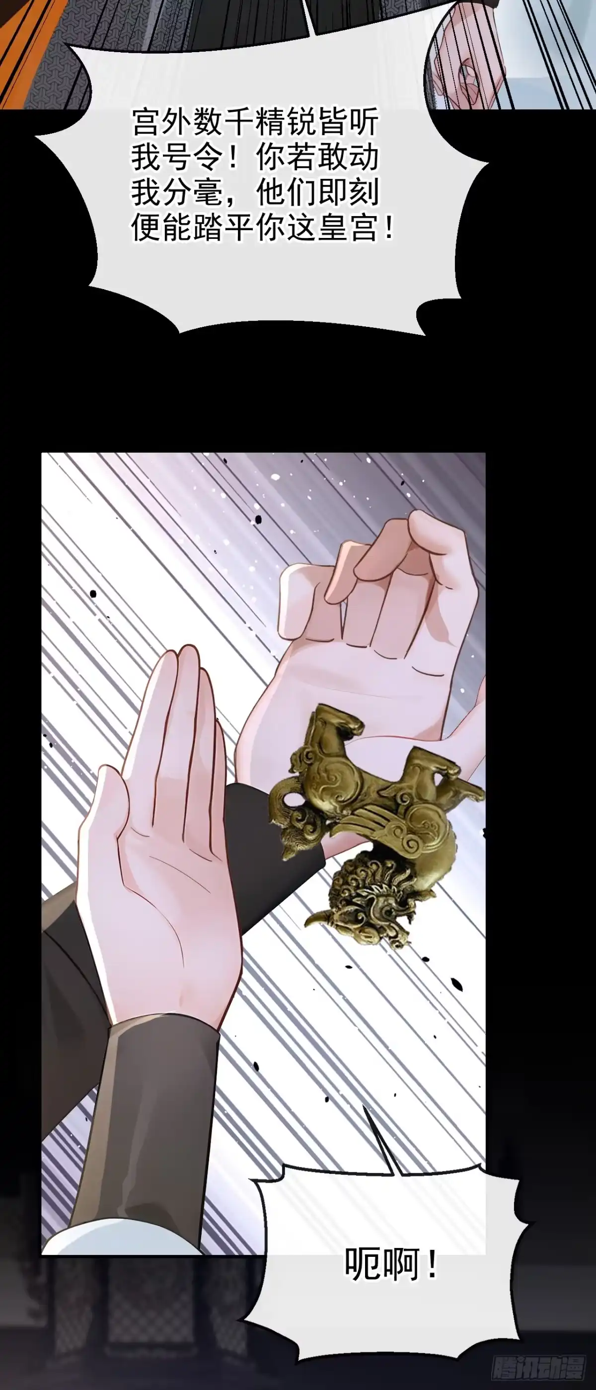 《快穿系统：反派大佬不好惹》第304话 好久不见啊皇妹~ 第33页