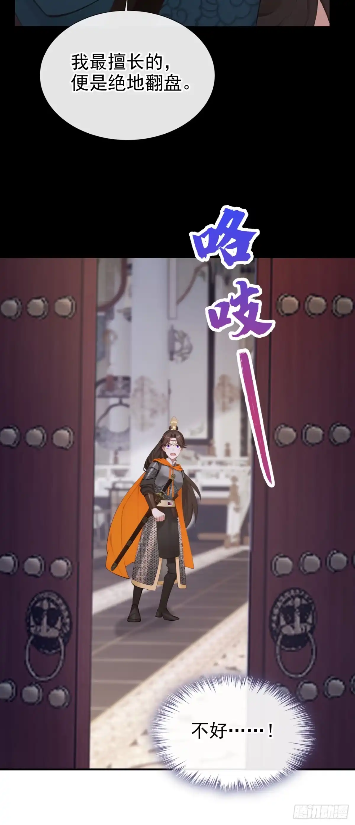 《快穿系统：反派大佬不好惹》第304话 好久不见啊皇妹~ 第14页