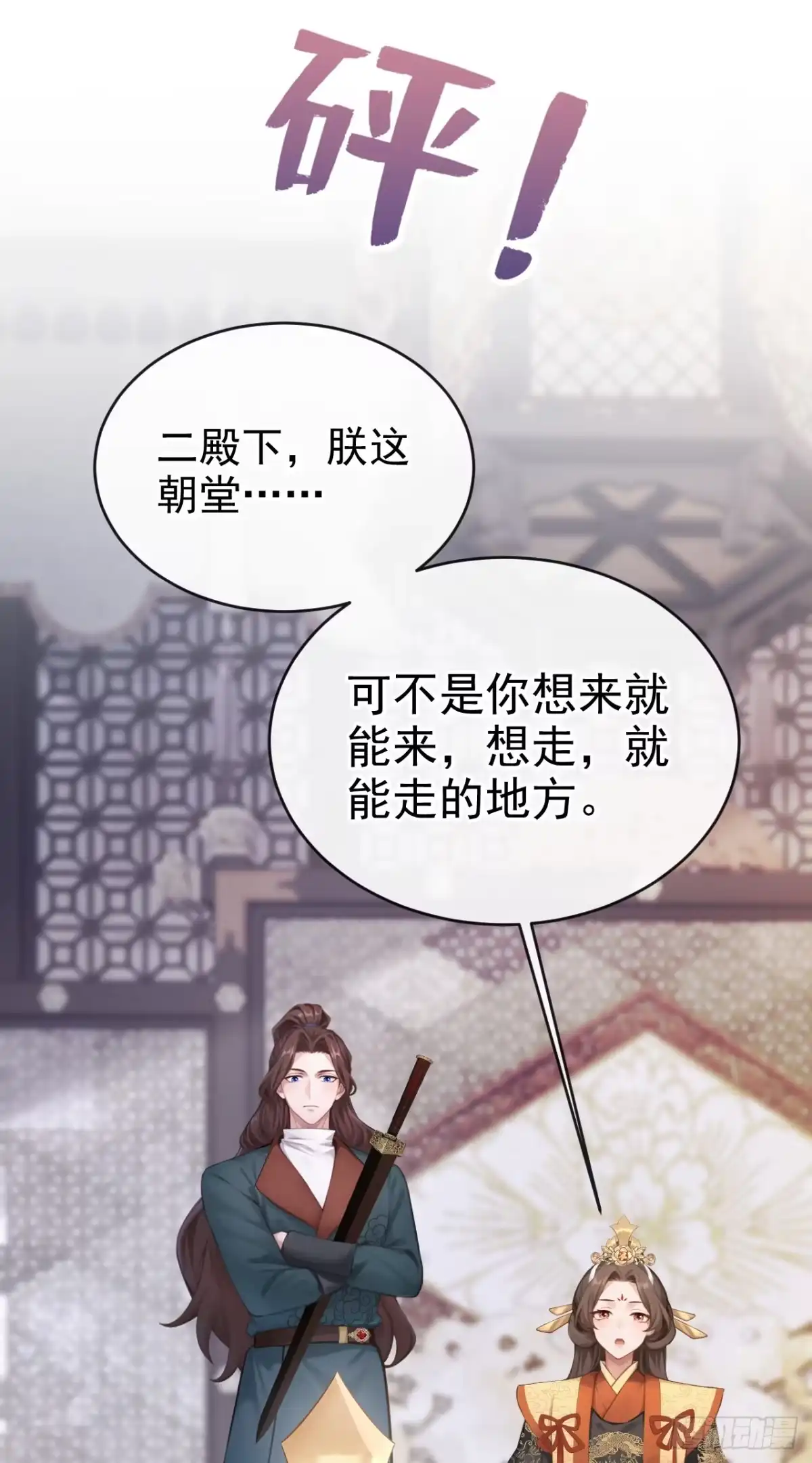 《快穿系统：反派大佬不好惹》第304话 好久不见啊皇妹~ 第15页