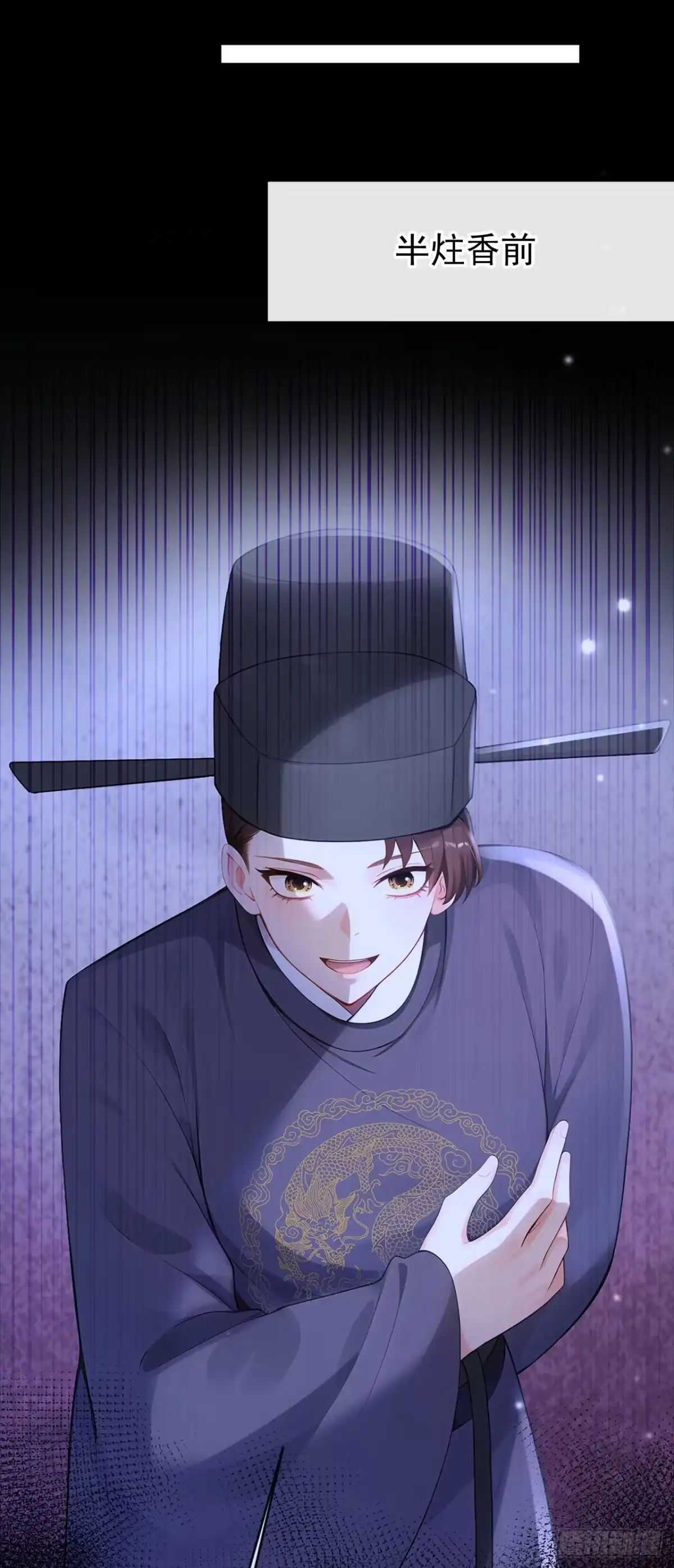 《快穿系统：反派大佬不好惹》第304话 好久不见啊皇妹~ 第18页
