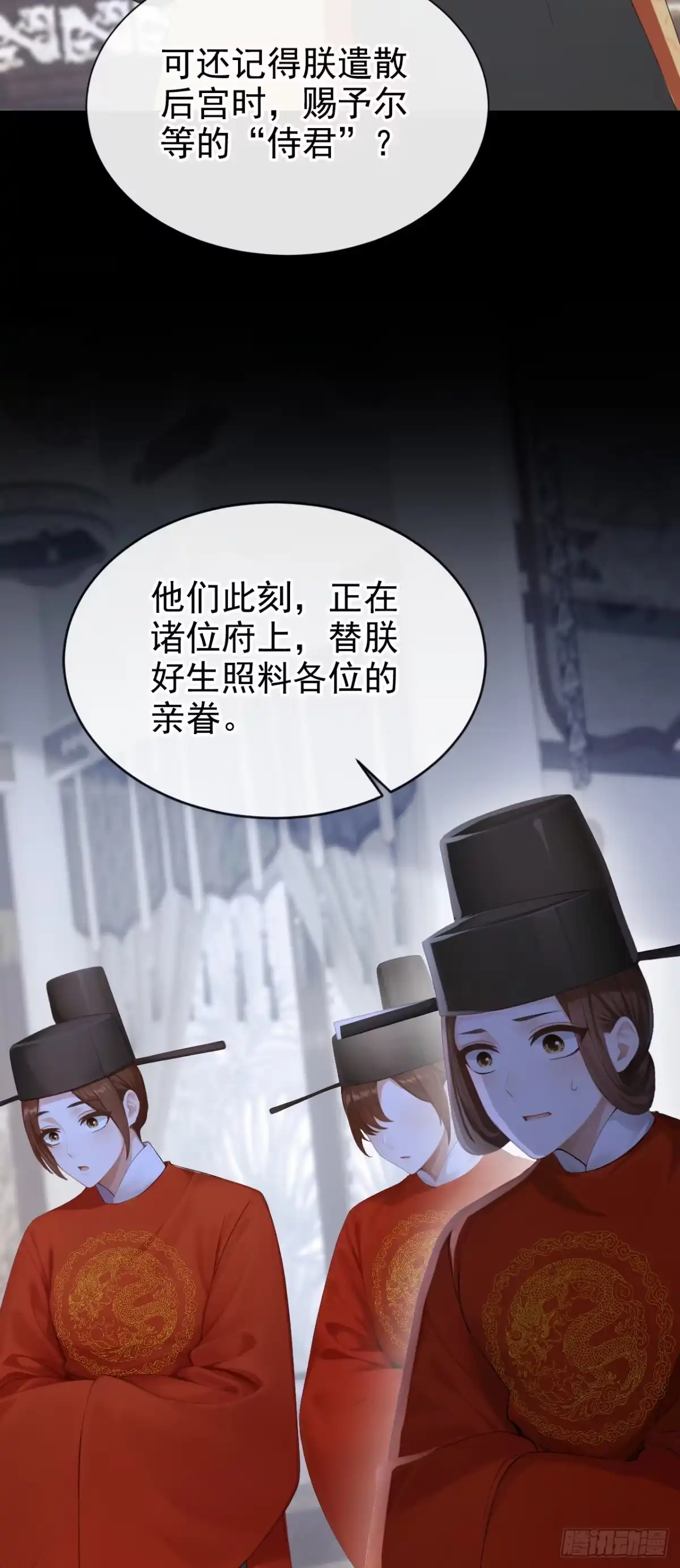 《快穿系统：反派大佬不好惹》第304话 好久不见啊皇妹~ 第25页