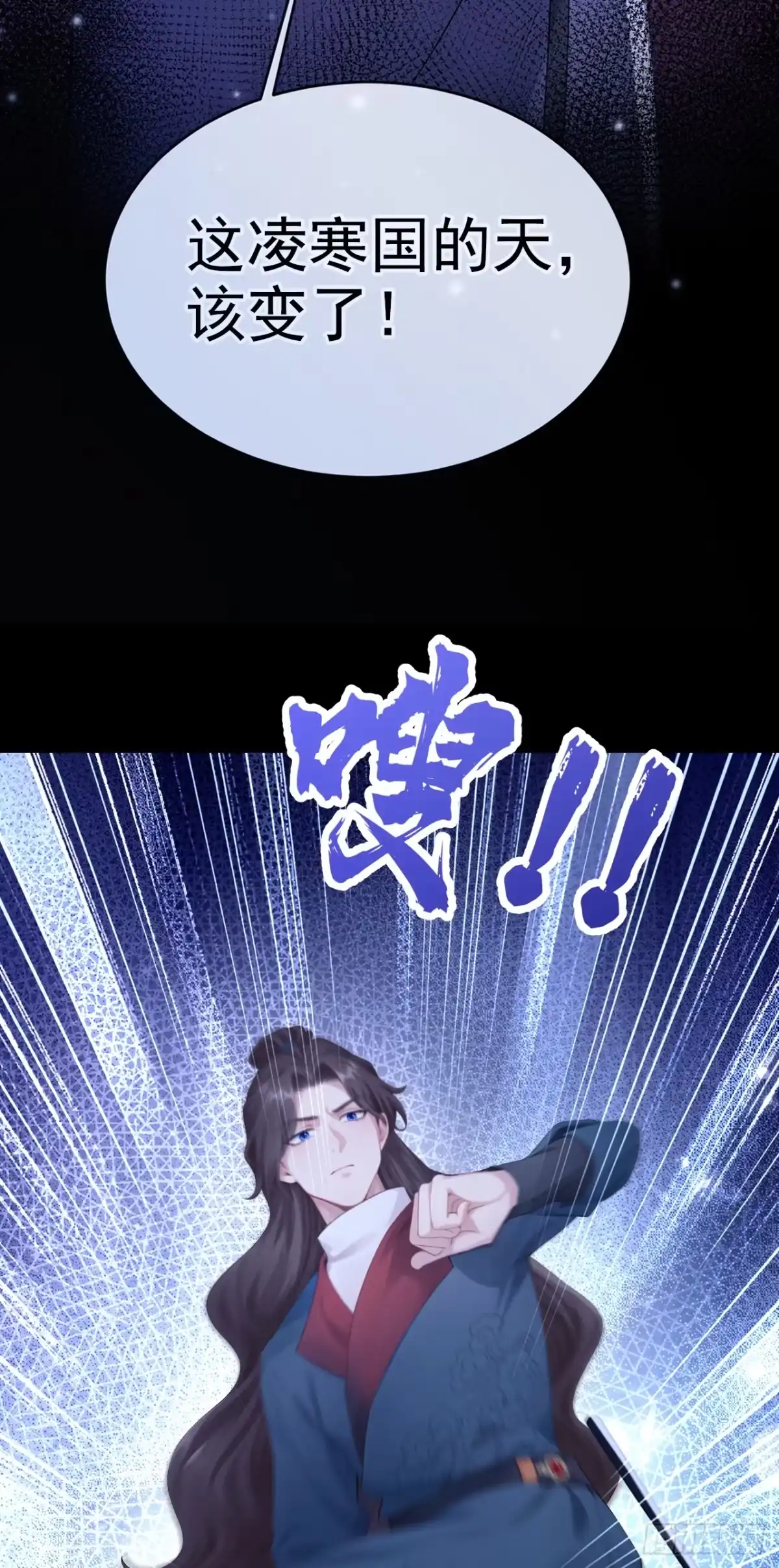 《快穿系统：反派大佬不好惹》第304话 好久不见啊皇妹~ 第19页