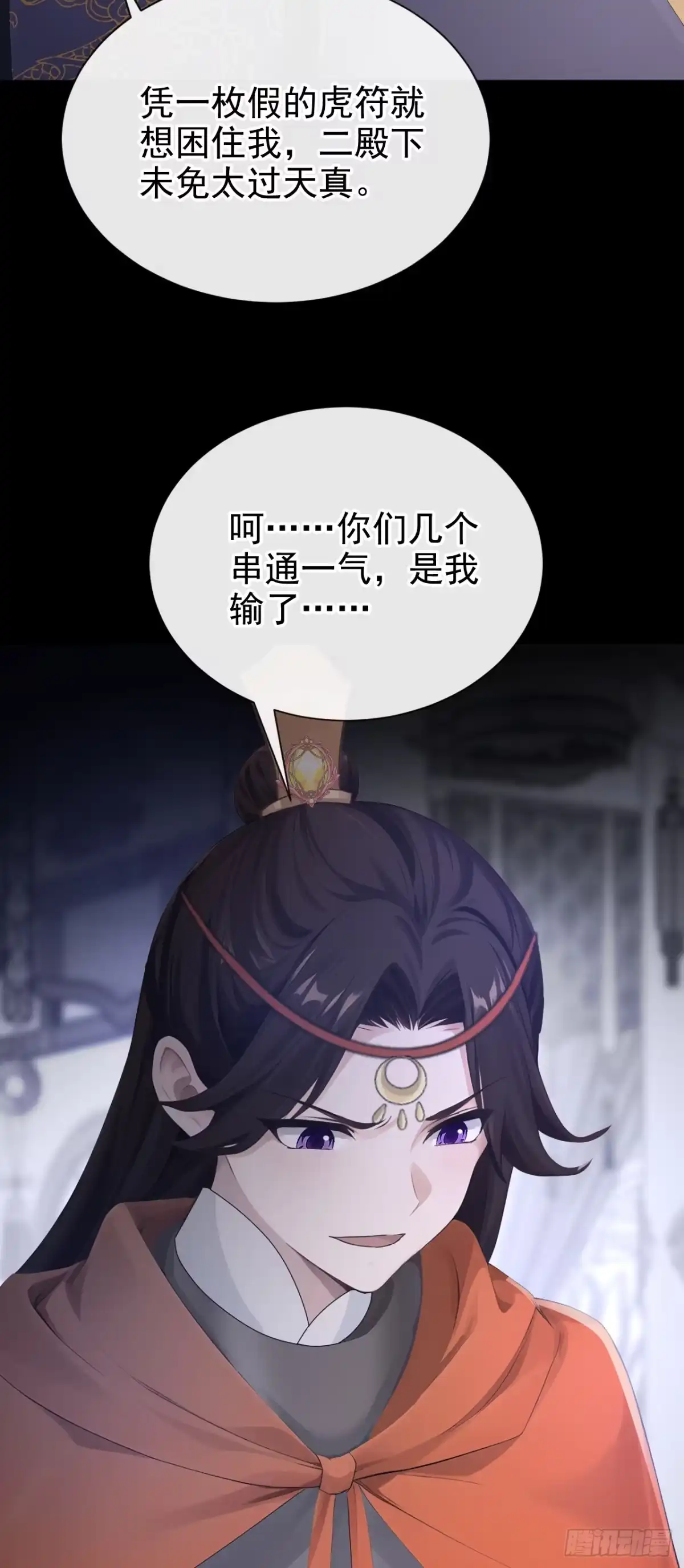 《快穿系统：反派大佬不好惹》第305话 是我输了 第28页