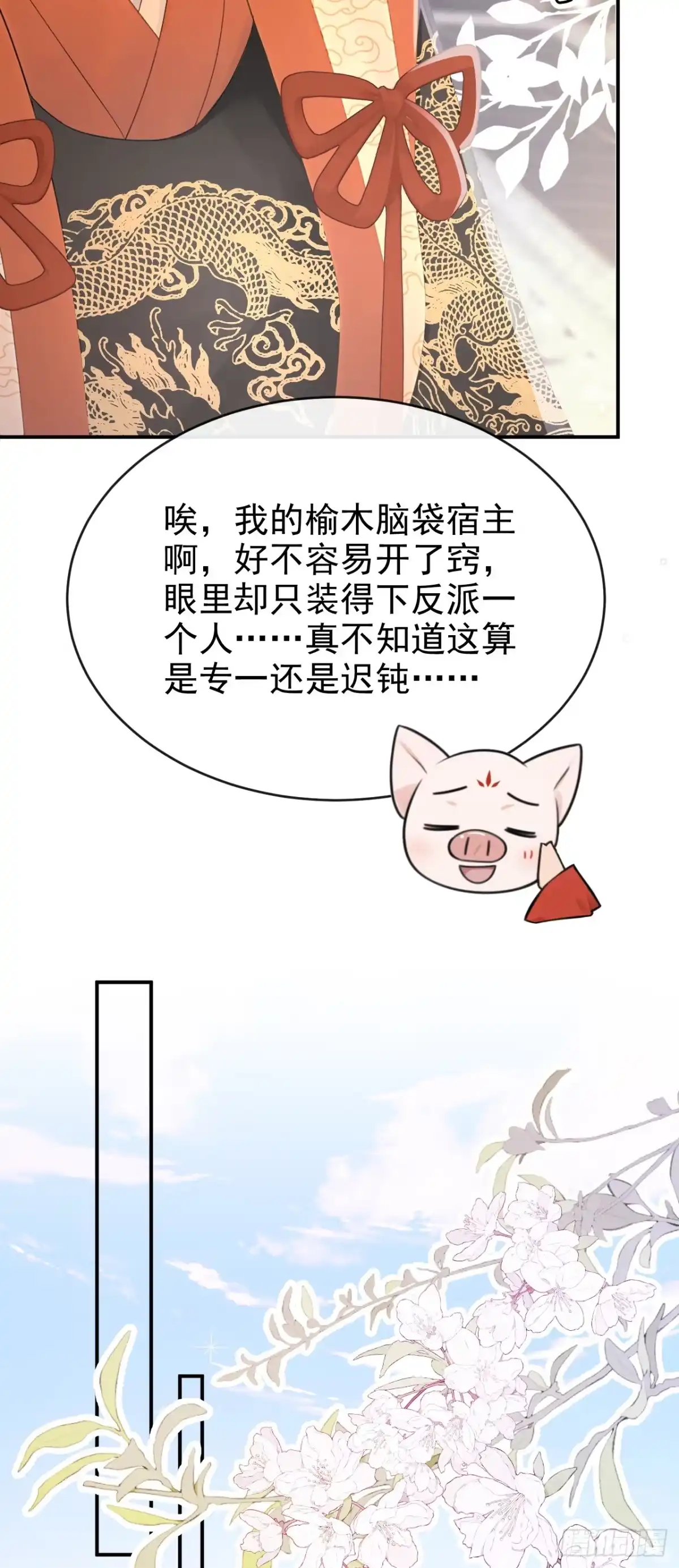 《快穿系统：反派大佬不好惹》第305话 是我输了 第46页