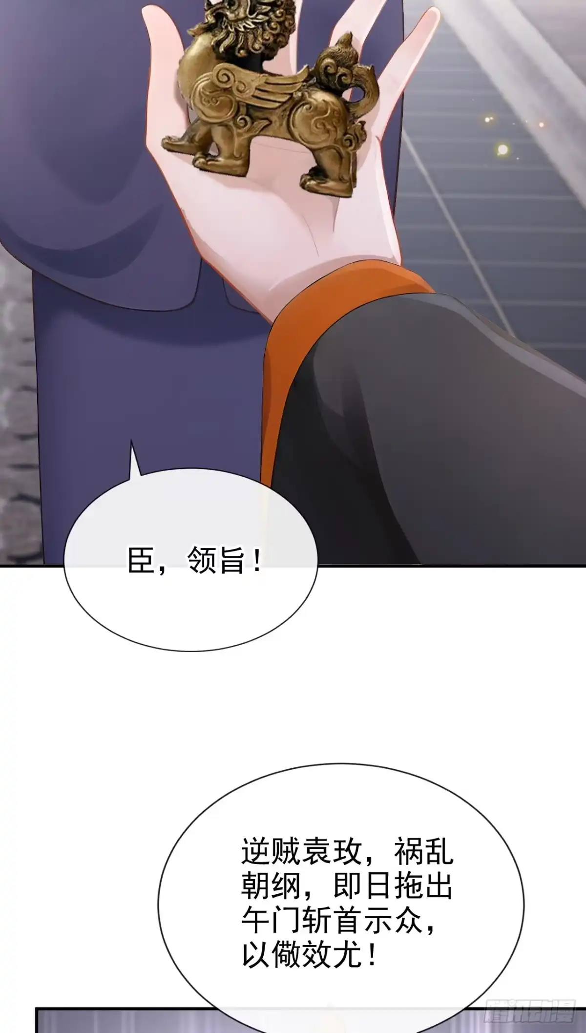 《快穿系统：反派大佬不好惹》第305话 是我输了 第38页