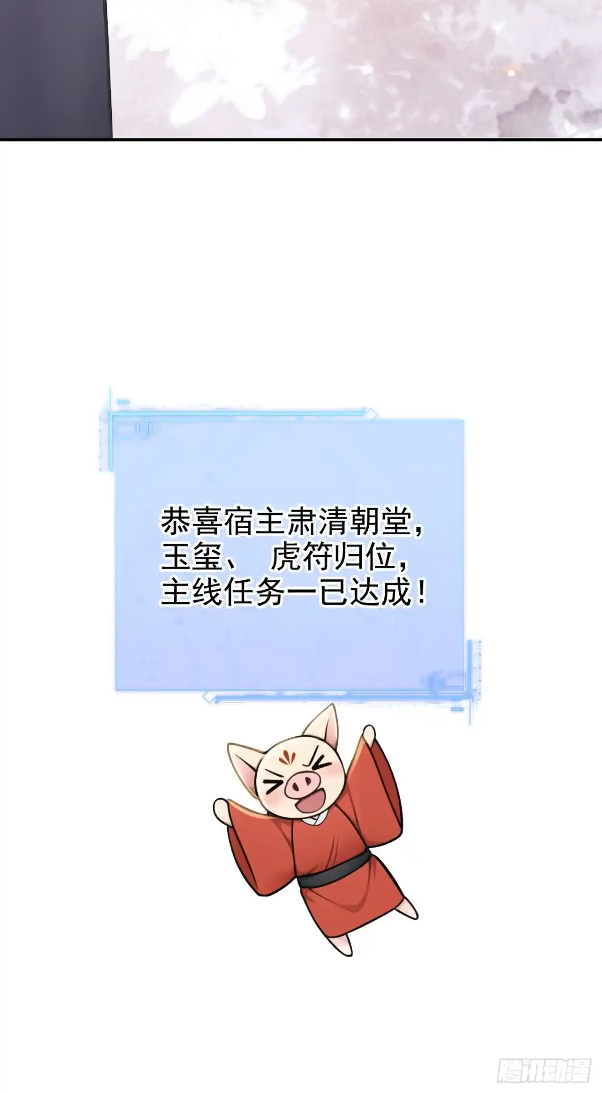 《快穿系统：反派大佬不好惹》第305话 是我输了 第34页