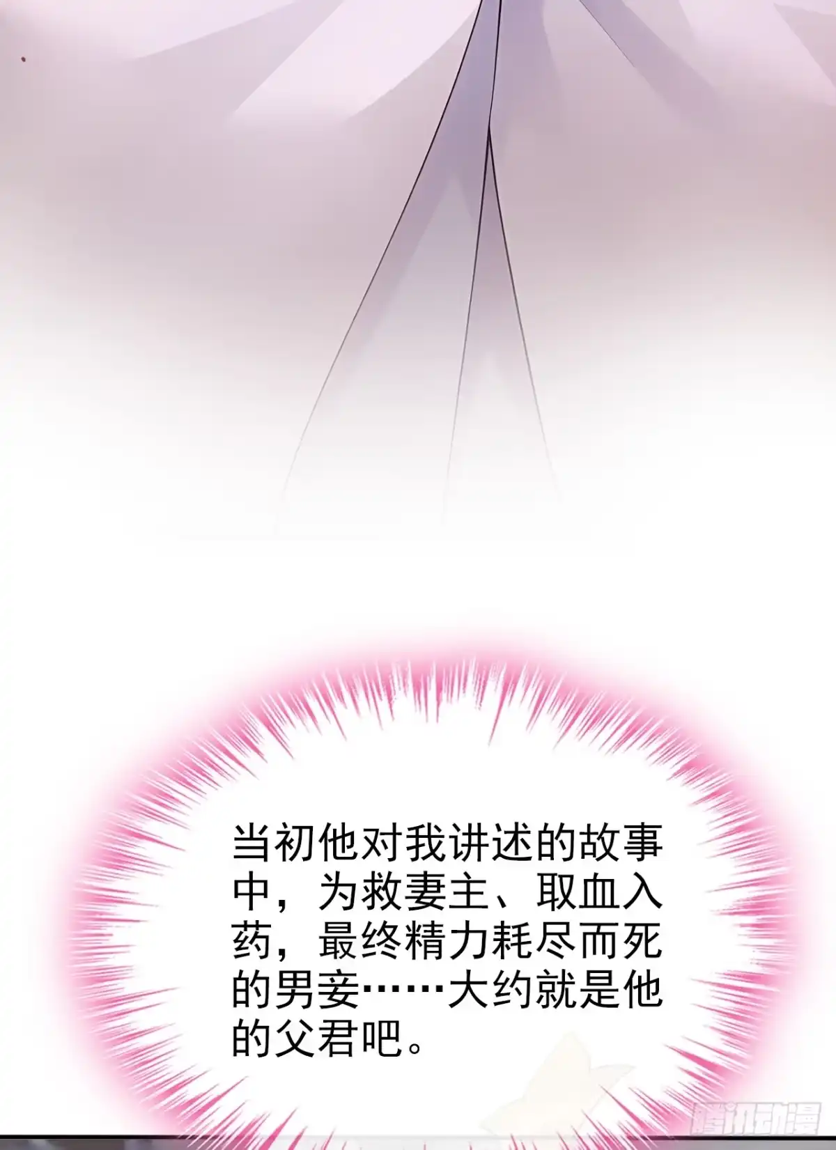 《快穿系统：反派大佬不好惹》第305话 是我输了 第16页