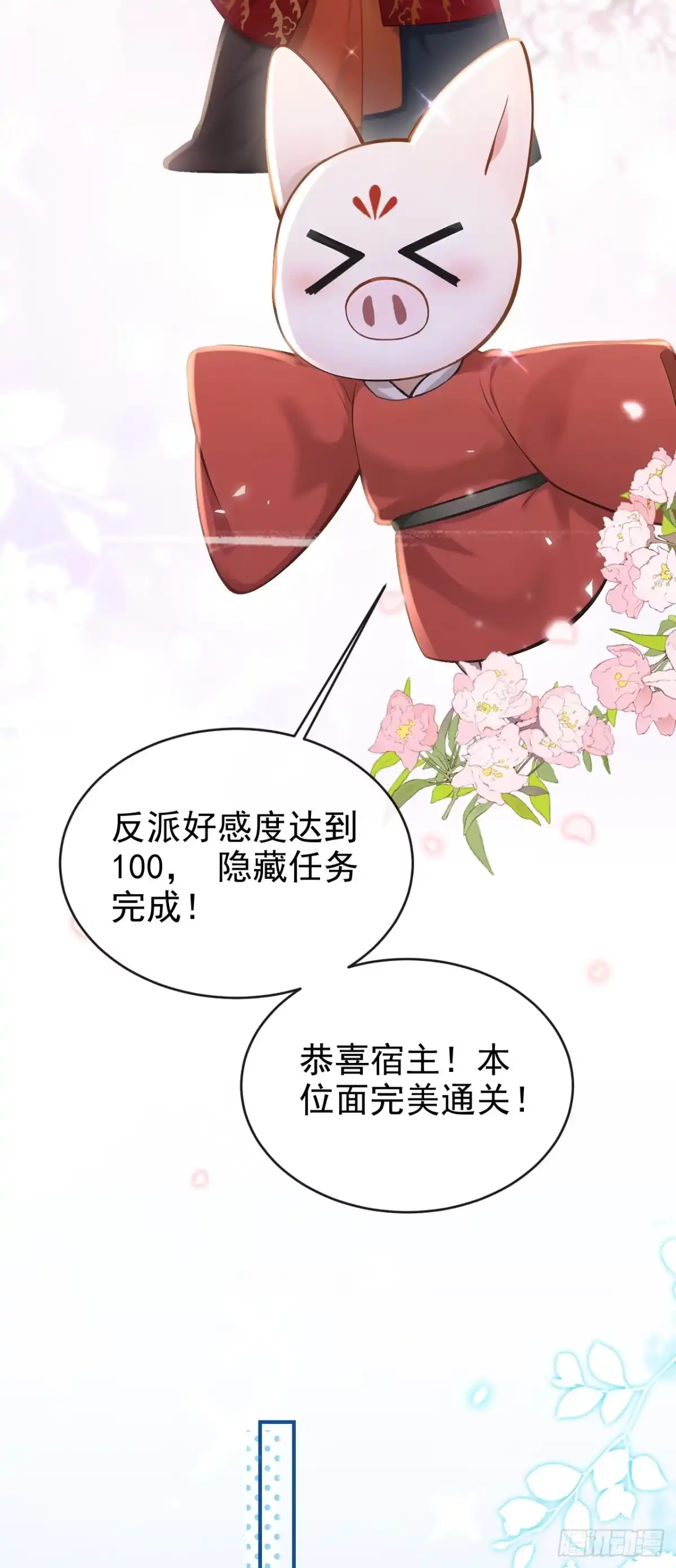 《快穿系统：反派大佬不好惹》第306话 此生不负 第19页