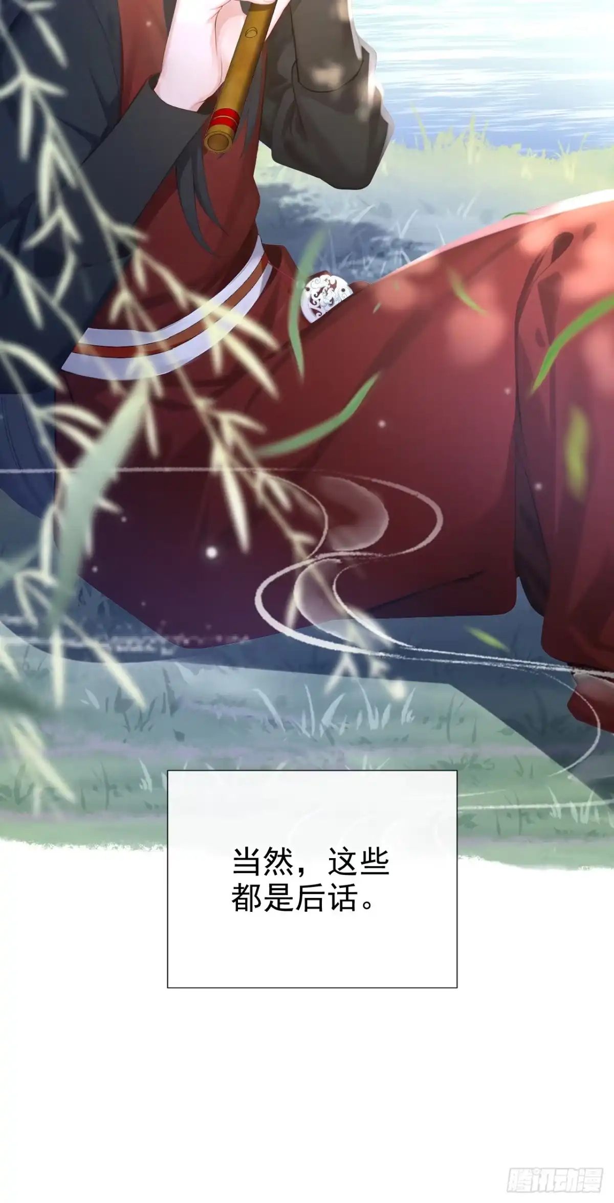《快穿系统：反派大佬不好惹》第306话 此生不负 第8页