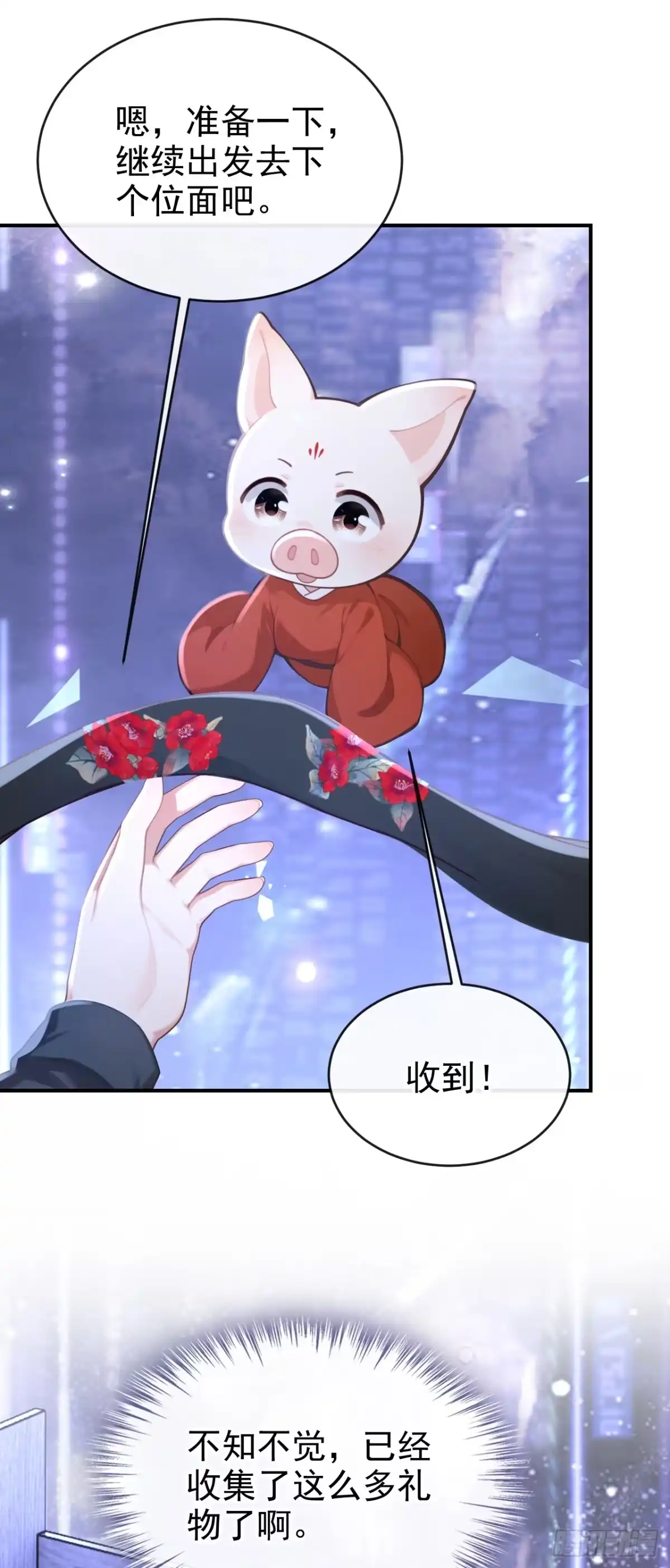 《快穿系统：反派大佬不好惹》第306话 此生不负 第42页