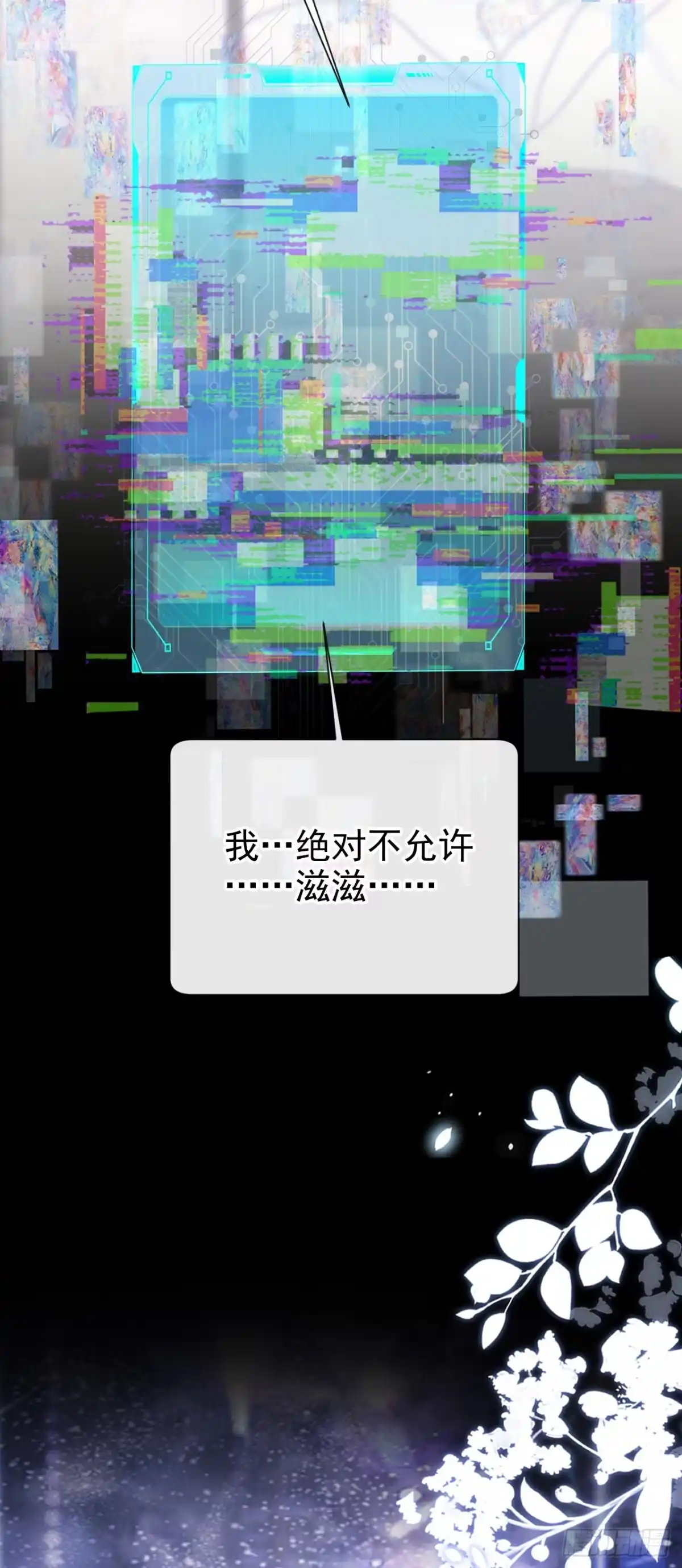 《快穿系统：反派大佬不好惹》第306话 此生不负 第40页