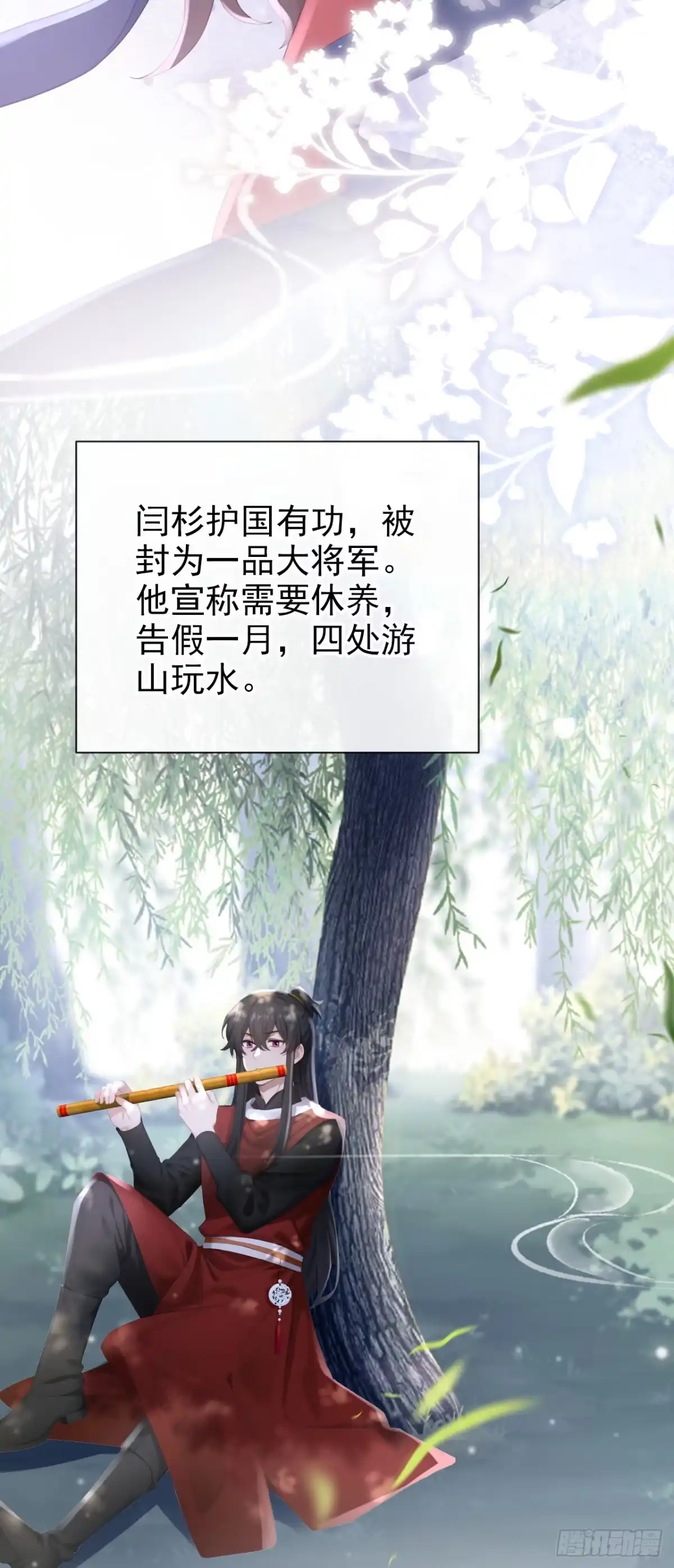 《快穿系统：反派大佬不好惹》第306话 此生不负 第5页