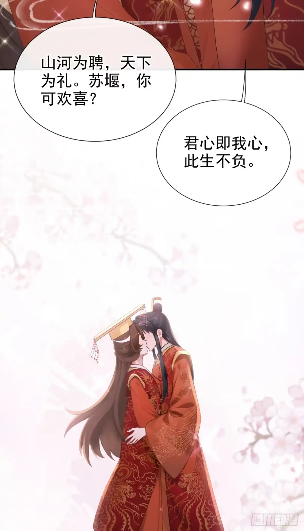 《快穿系统：反派大佬不好惹》第306话 此生不负 第18页
