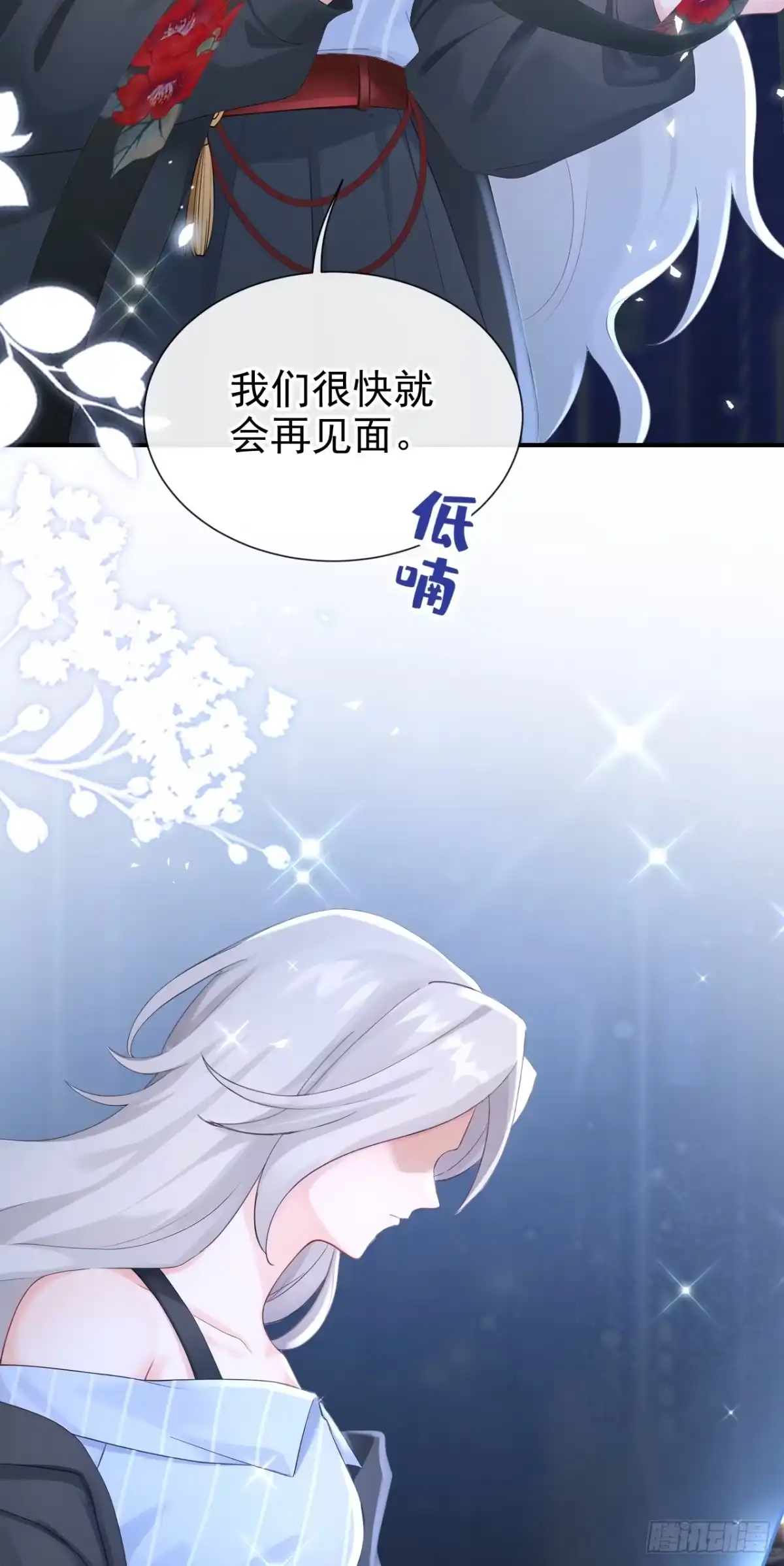 《快穿系统：反派大佬不好惹》第306话 此生不负 第27页