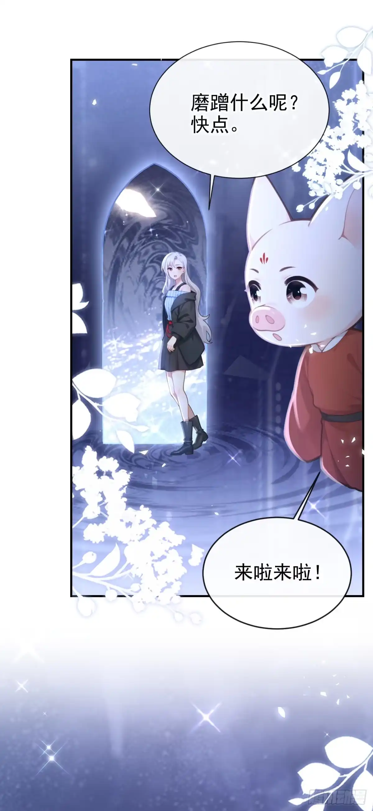 《快穿系统：反派大佬不好惹》第306话 此生不负 第44页
