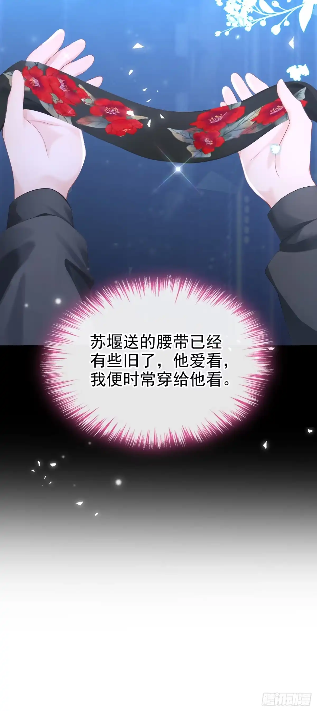 《快穿系统：反派大佬不好惹》第306话 此生不负 第22页